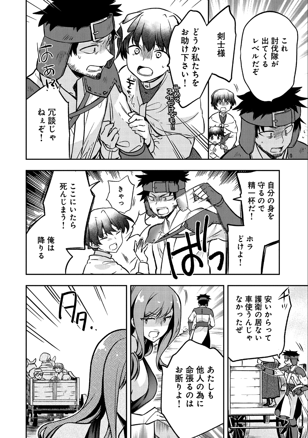 無職の英雄 別にスキルなんか要らなかったんだが 第3話 - Page 18