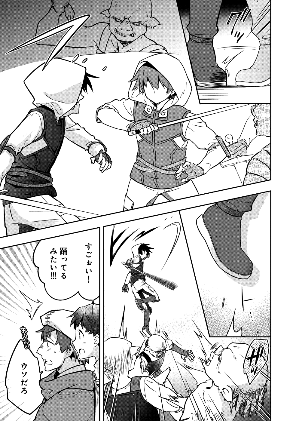 無職の英雄 別にスキルなんか要らなかったんだが 第3話 - Page 21