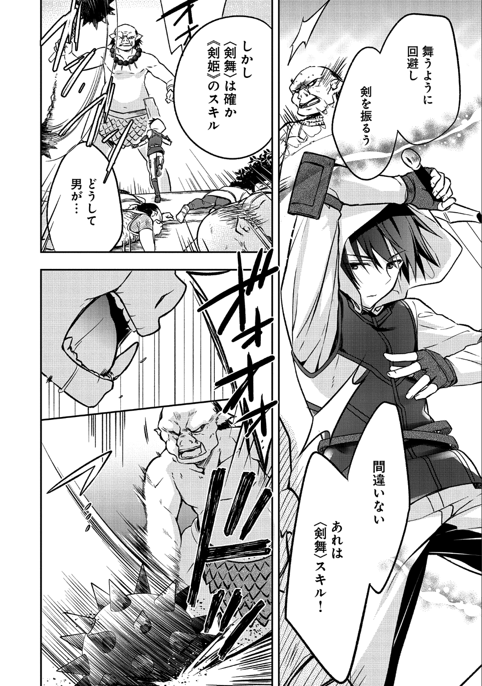 無職の英雄 別にスキルなんか要らなかったんだが 第3話 - Page 22