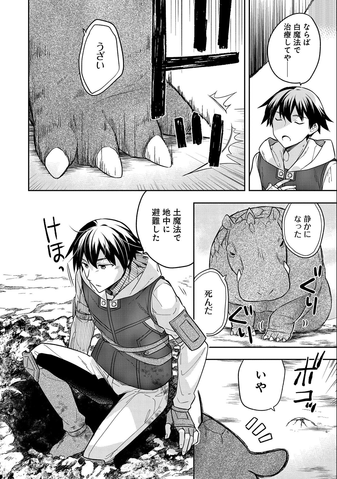 無職の英雄 別にスキルなんか要らなかったんだが 第30話 - Page 4