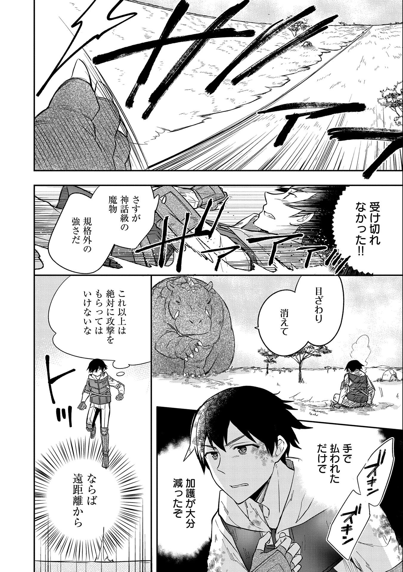 無職の英雄 別にスキルなんか要らなかったんだが 第30話 - Page 6