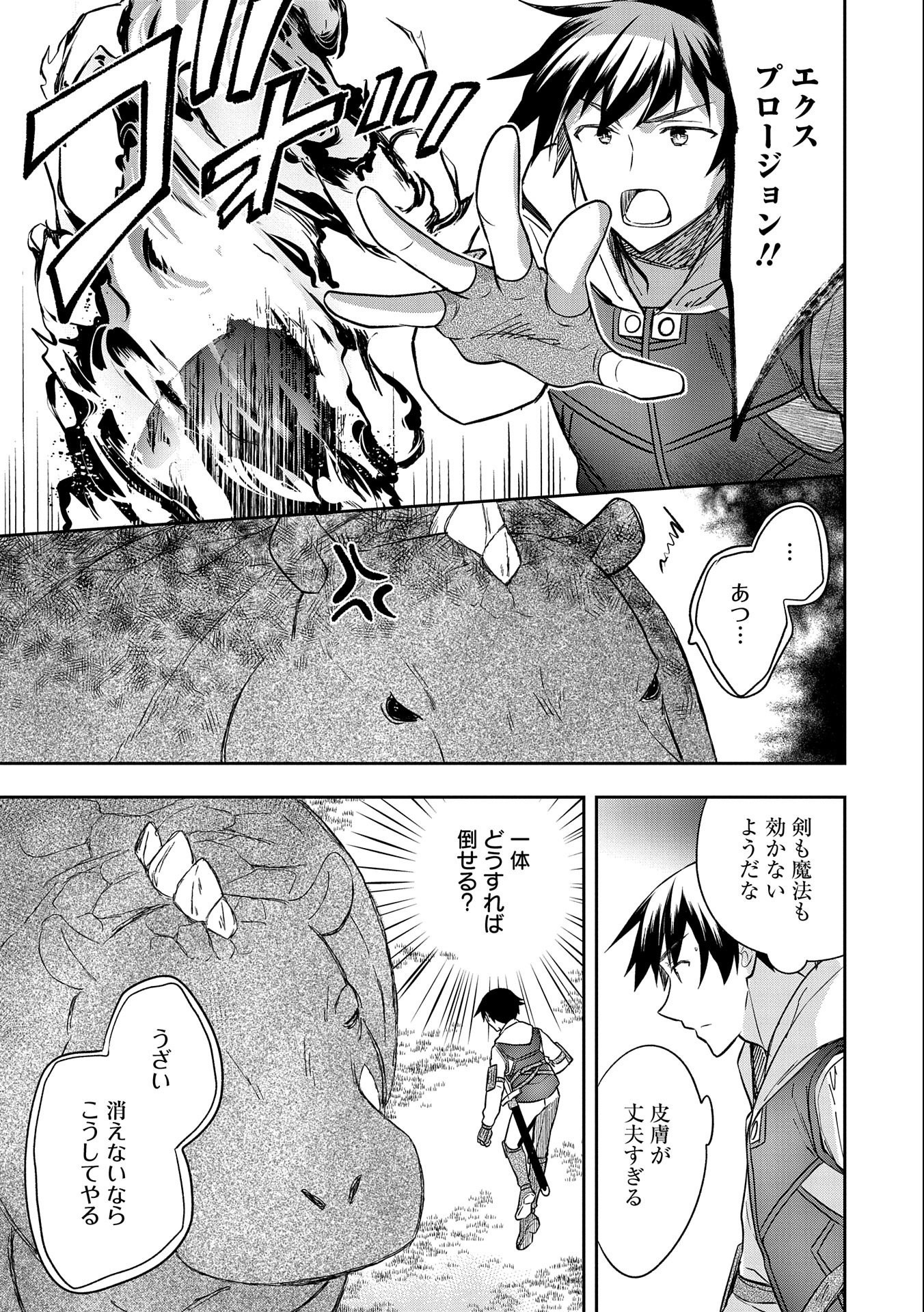 無職の英雄 別にスキルなんか要らなかったんだが 第30話 - Page 7