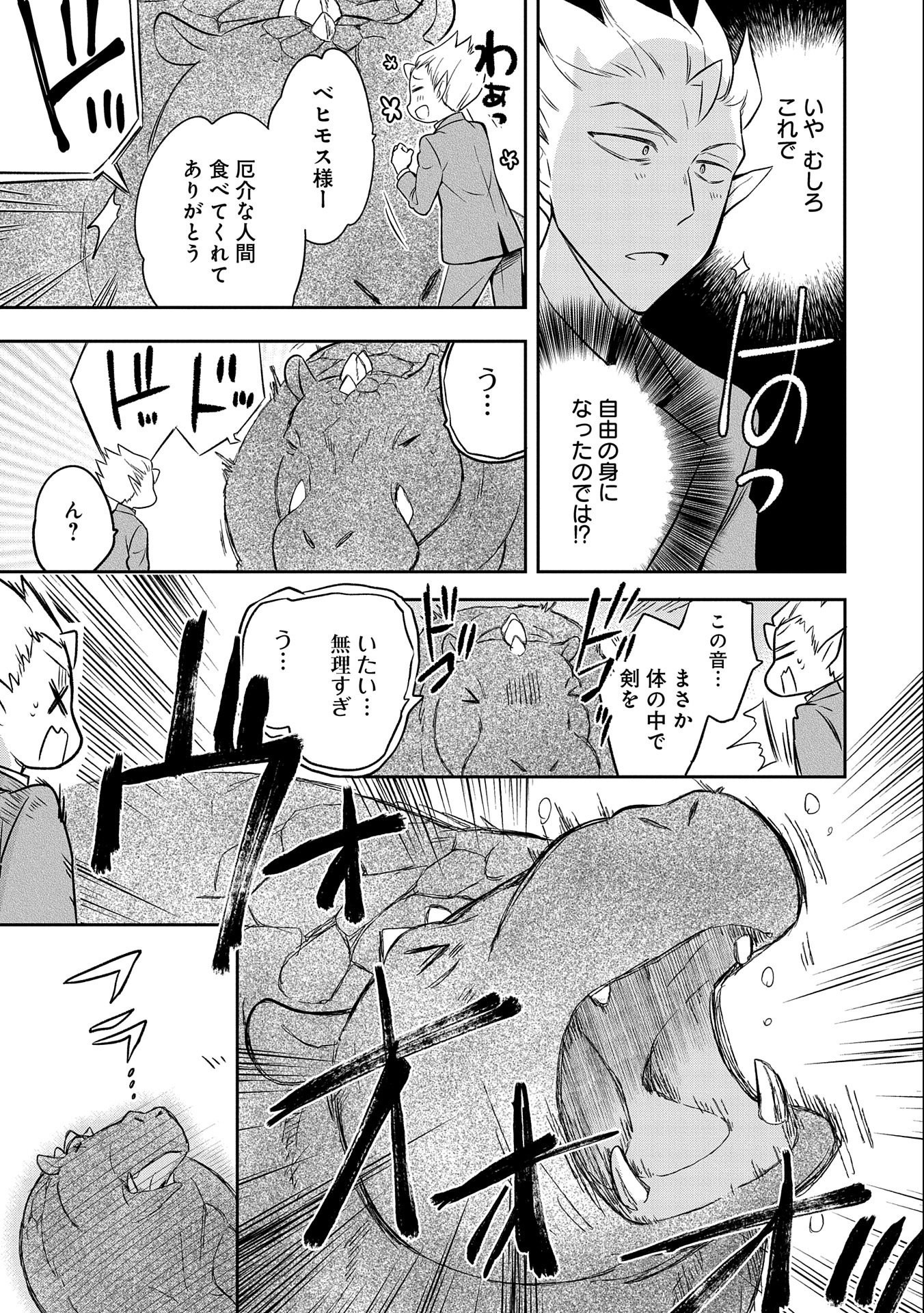 無職の英雄 別にスキルなんか要らなかったんだが 第30話 - Page 9