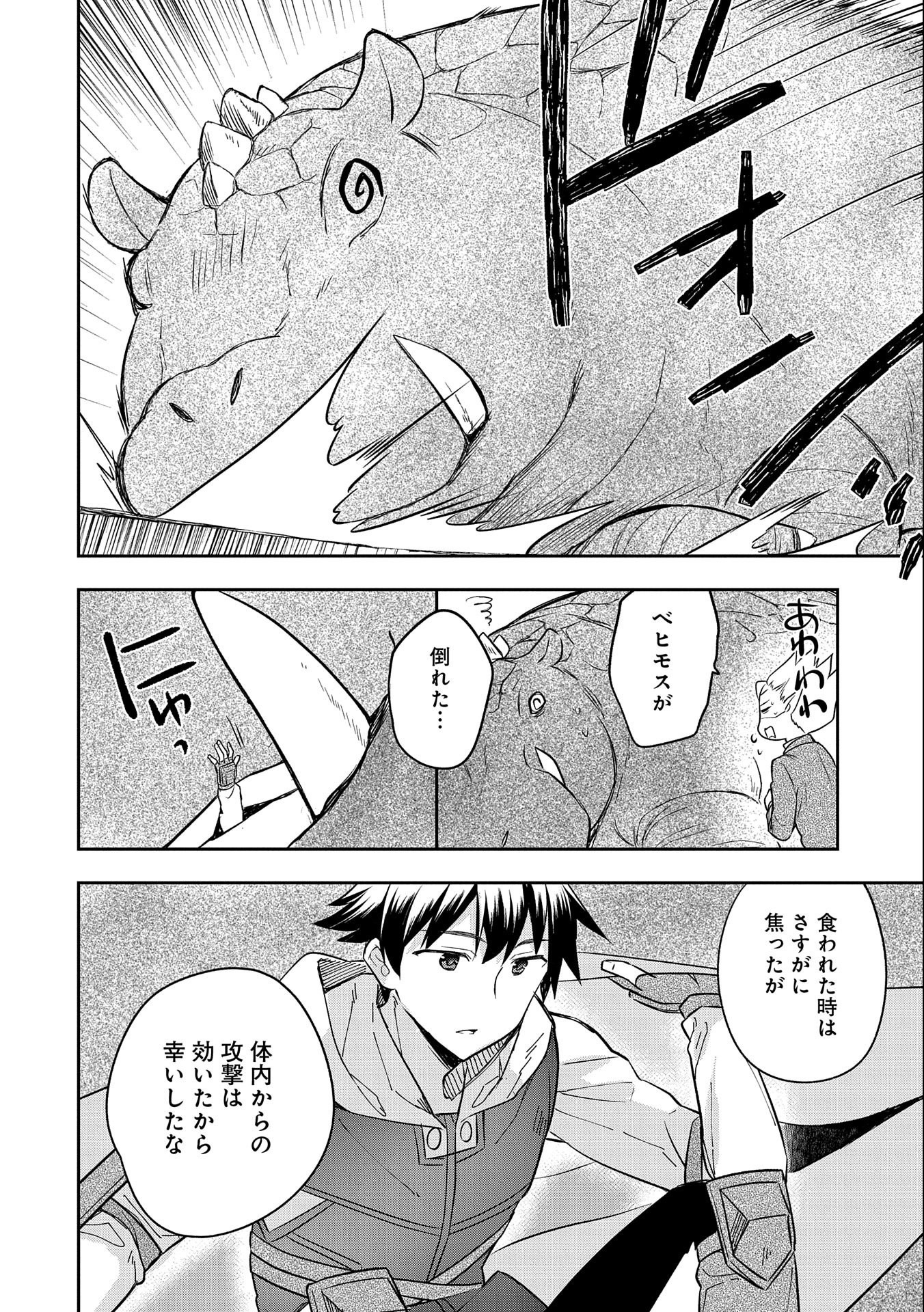 無職の英雄 別にスキルなんか要らなかったんだが 第30話 - Page 10