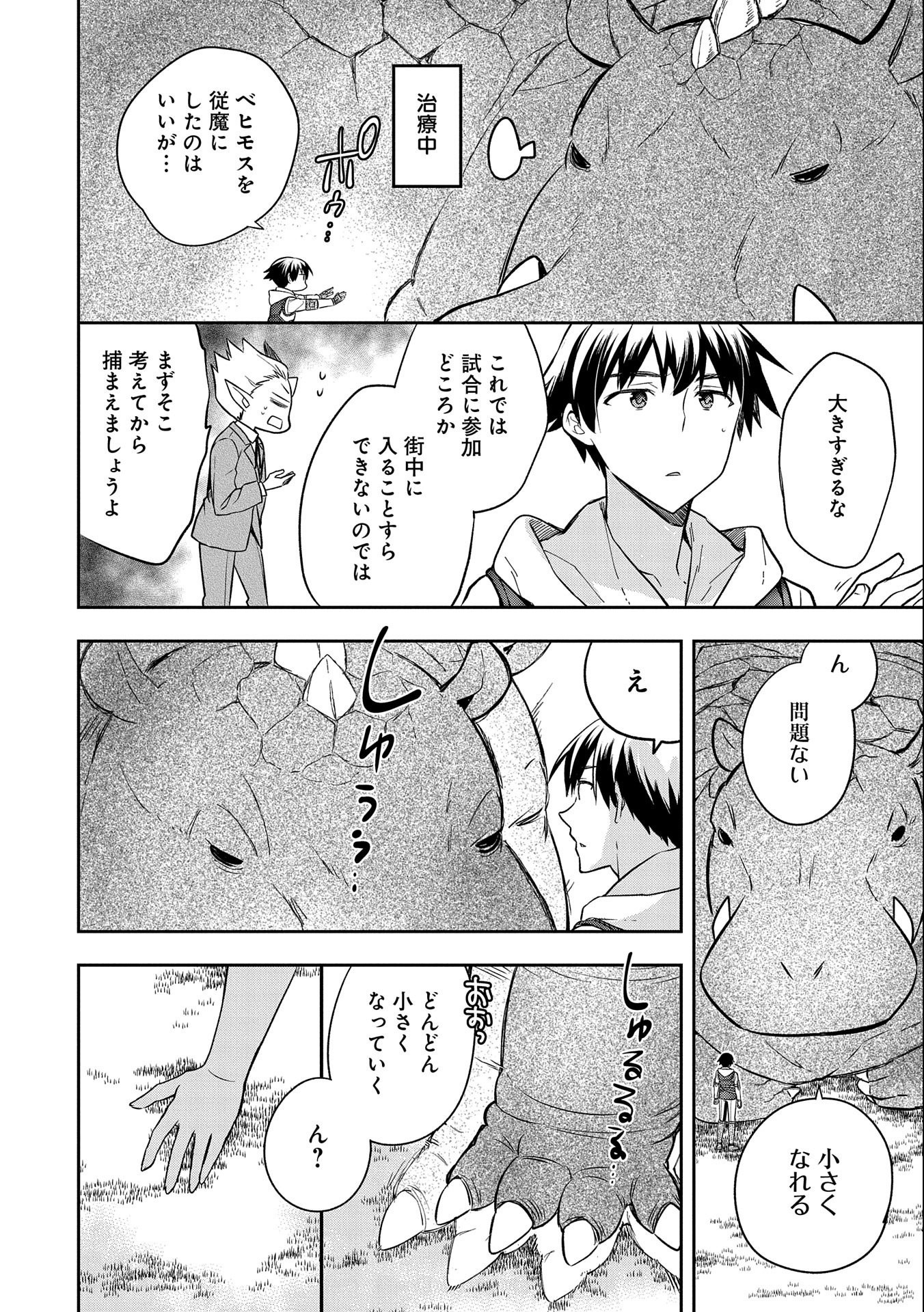 無職の英雄 別にスキルなんか要らなかったんだが 第30話 - Page 12