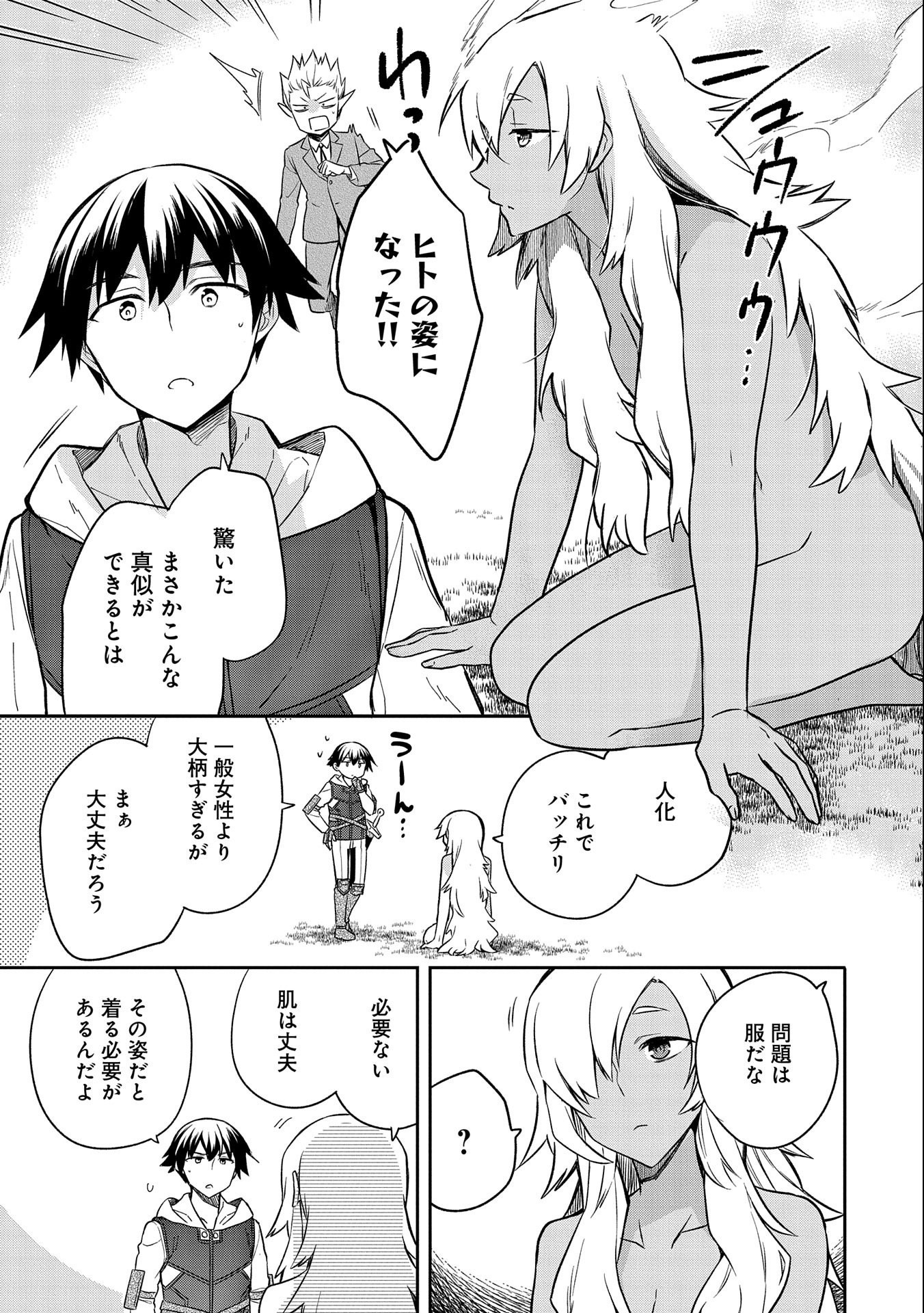 無職の英雄 別にスキルなんか要らなかったんだが 第30話 - Page 13