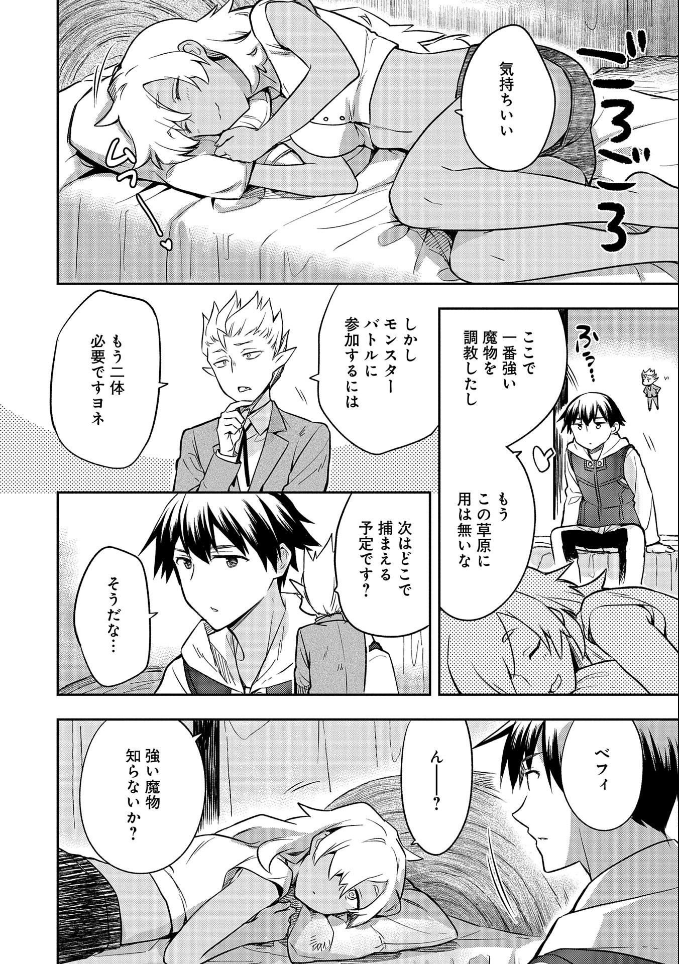 無職の英雄 別にスキルなんか要らなかったんだが 第30話 - Page 20