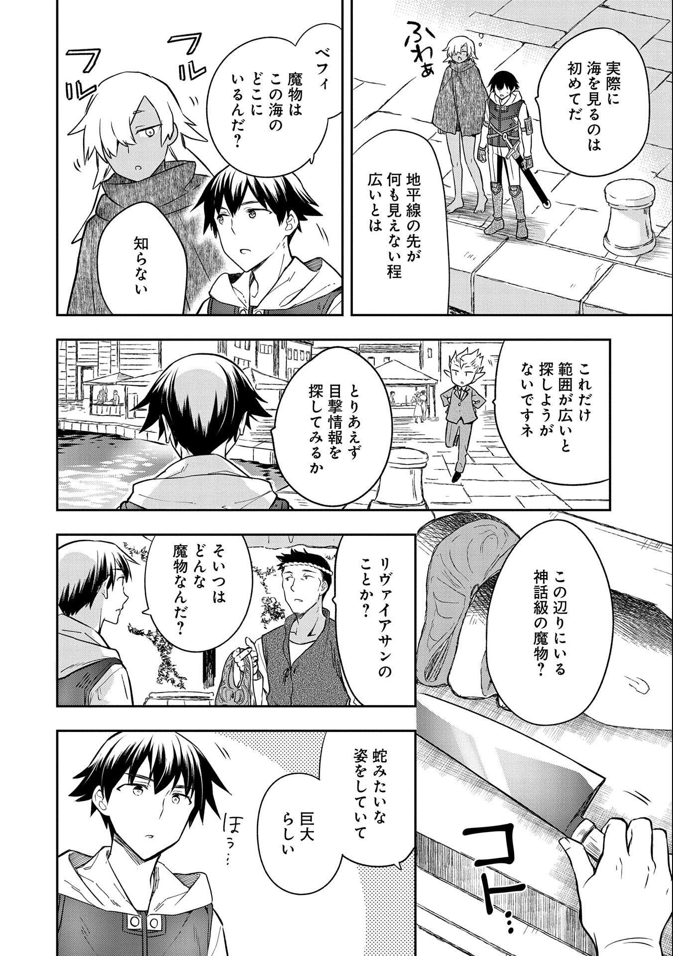 無職の英雄 別にスキルなんか要らなかったんだが 第30話 - Page 22