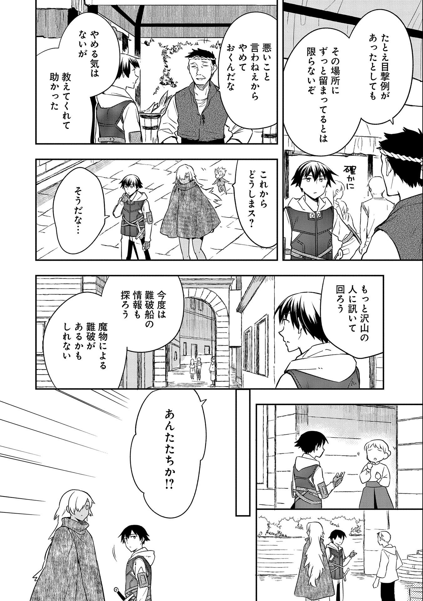 無職の英雄 別にスキルなんか要らなかったんだが 第30話 - Page 24