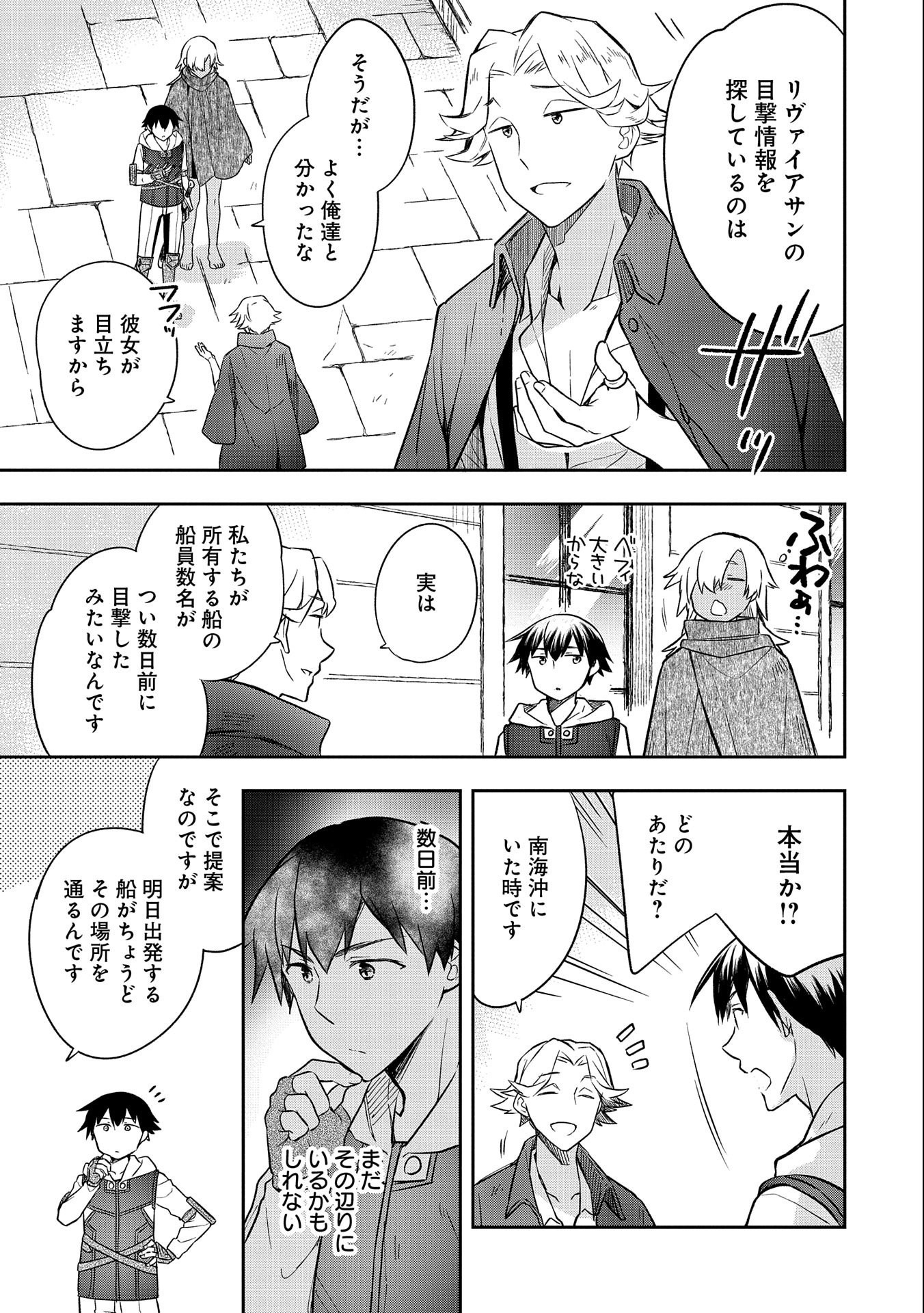 無職の英雄 別にスキルなんか要らなかったんだが 第30話 - Page 25