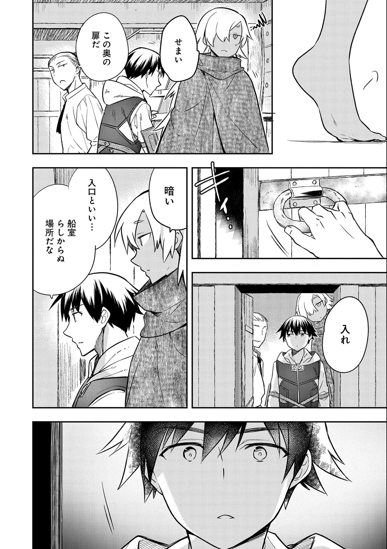 無職の英雄 別にスキルなんか要らなかったんだが 第30話 - Page 28