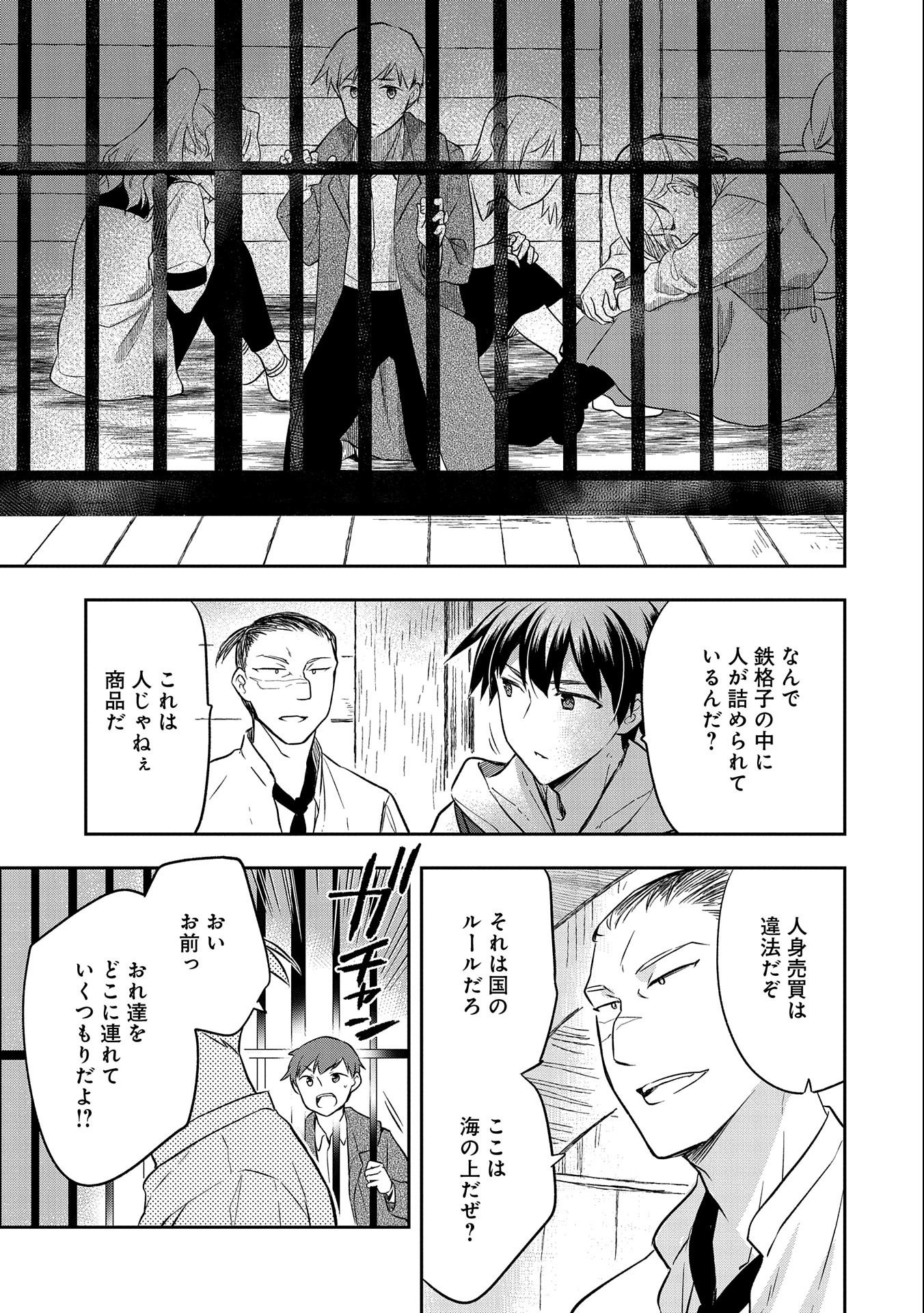 無職の英雄 別にスキルなんか要らなかったんだが 第30話 - Page 29