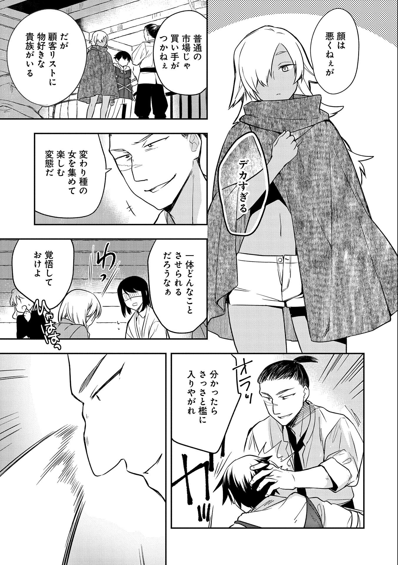 無職の英雄 別にスキルなんか要らなかったんだが 第30話 - Page 31