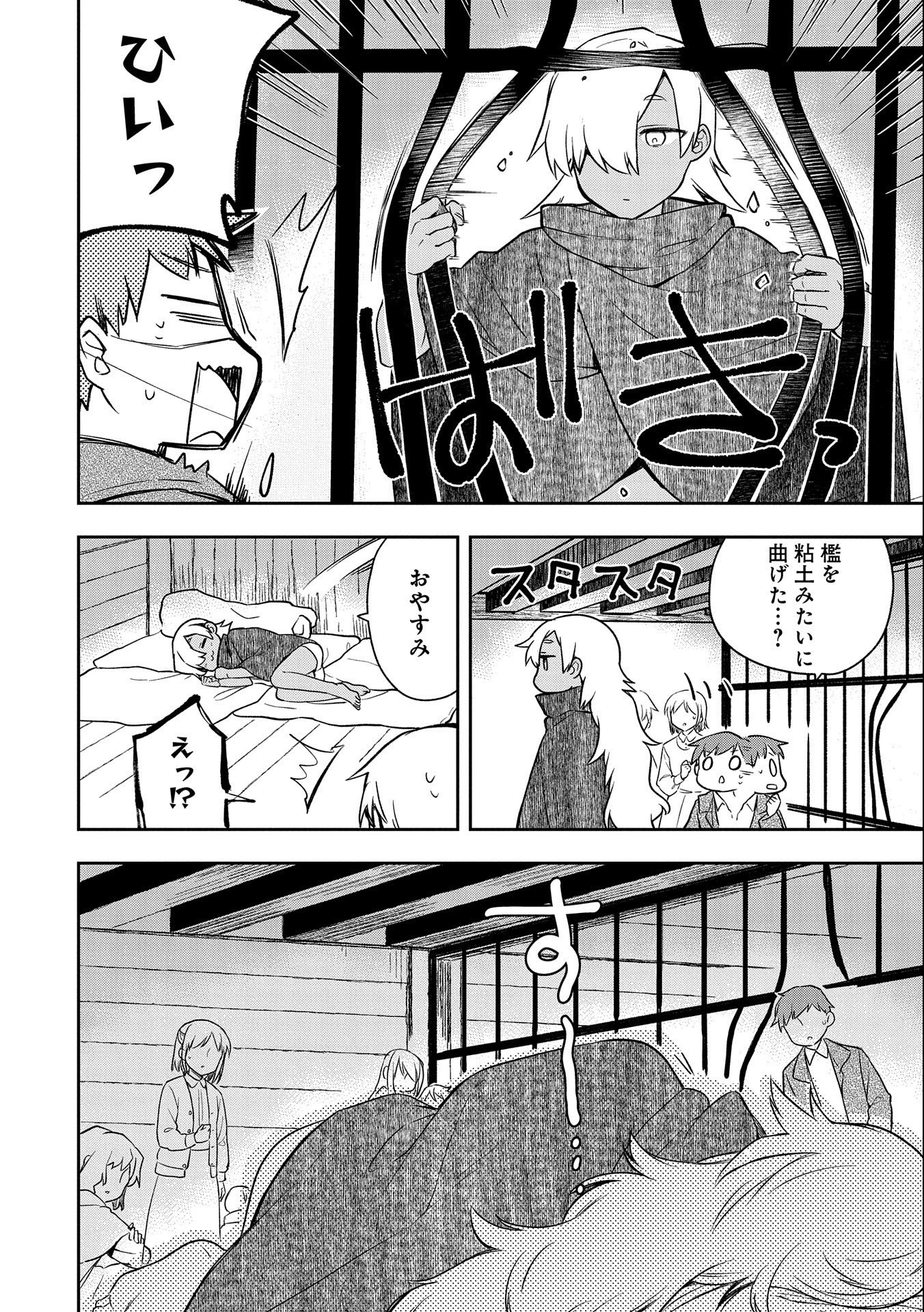 無職の英雄 別にスキルなんか要らなかったんだが 第31話 - Page 6