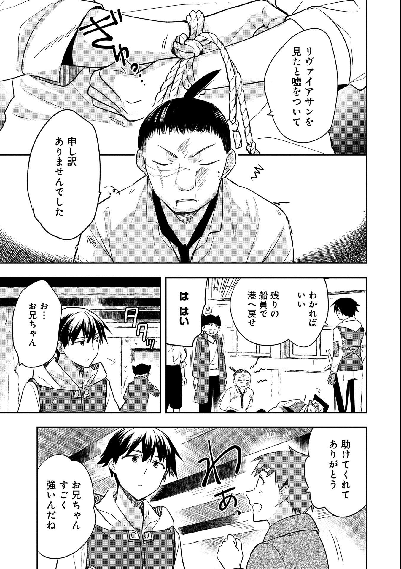 無職の英雄 別にスキルなんか要らなかったんだが 第31話 - Page 7