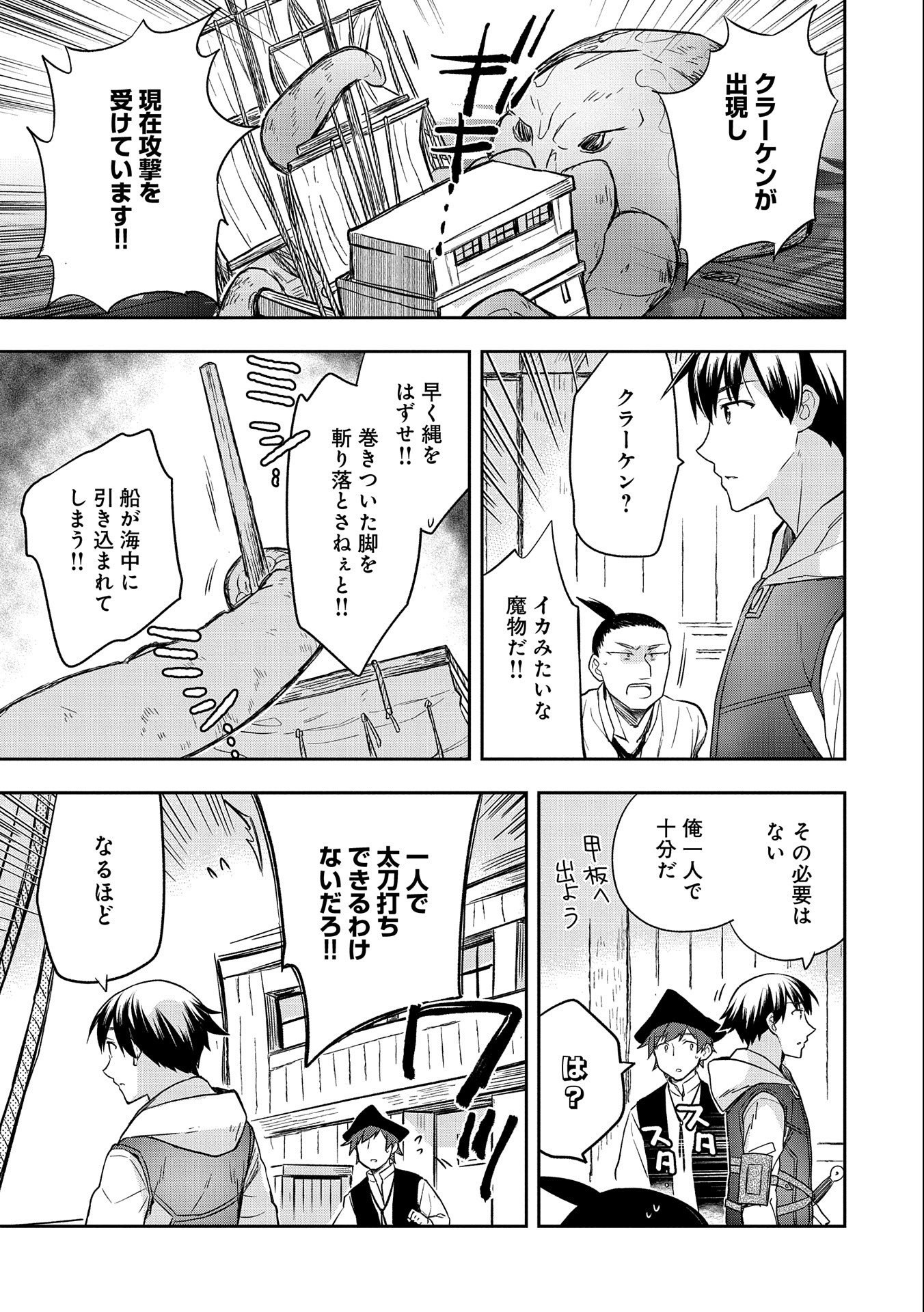 無職の英雄 別にスキルなんか要らなかったんだが 第31話 - Page 9