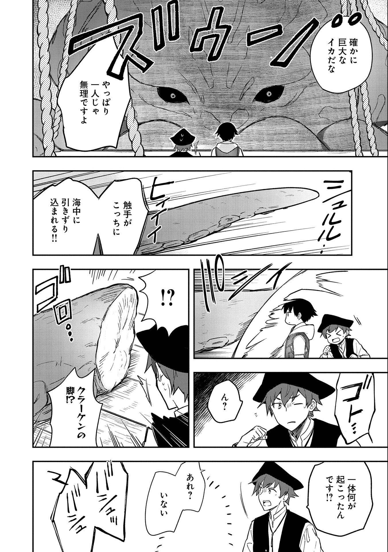 無職の英雄 別にスキルなんか要らなかったんだが 第31話 - Page 10