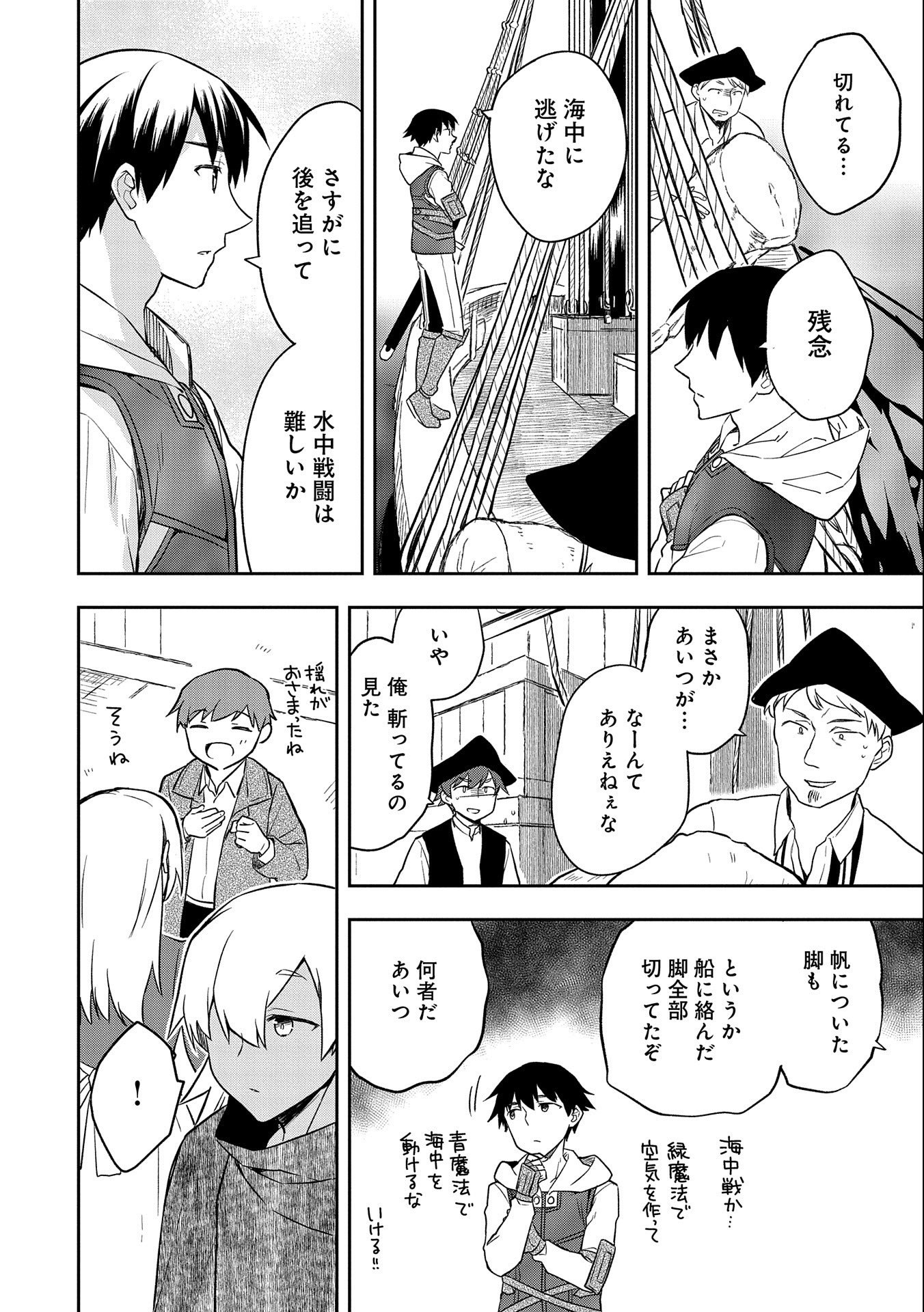 無職の英雄 別にスキルなんか要らなかったんだが 第31話 - Page 12