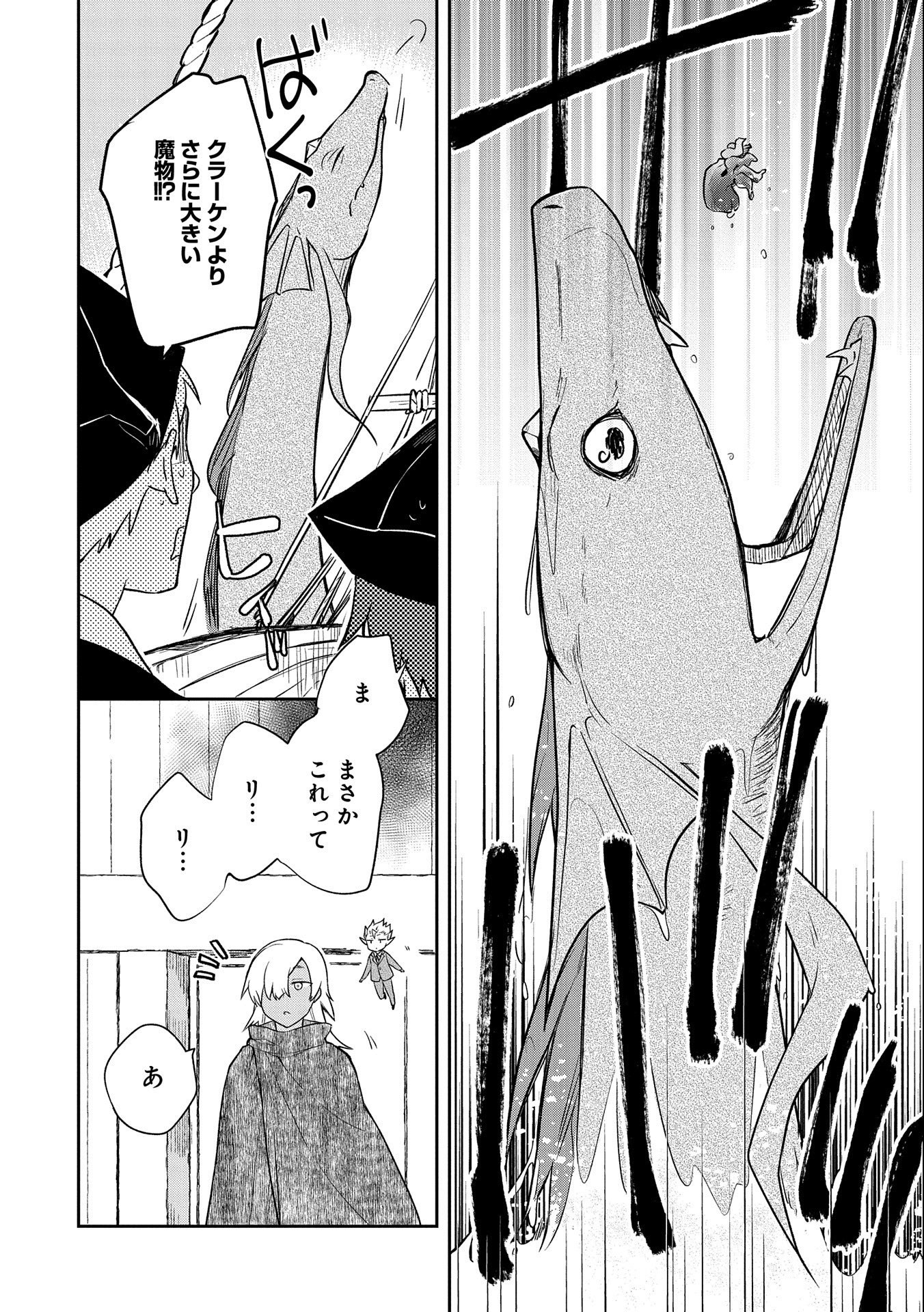 無職の英雄 別にスキルなんか要らなかったんだが 第31話 - Page 14