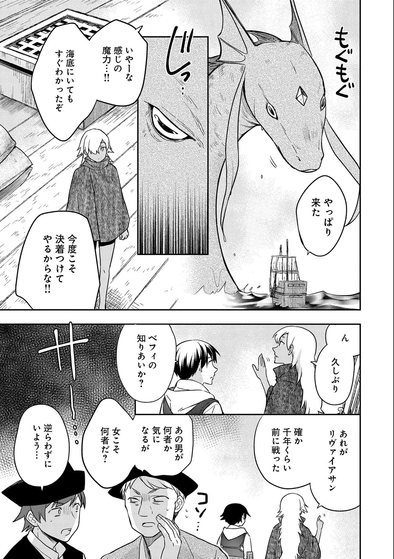 無職の英雄 別にスキルなんか要らなかったんだが 第31話 - Page 15