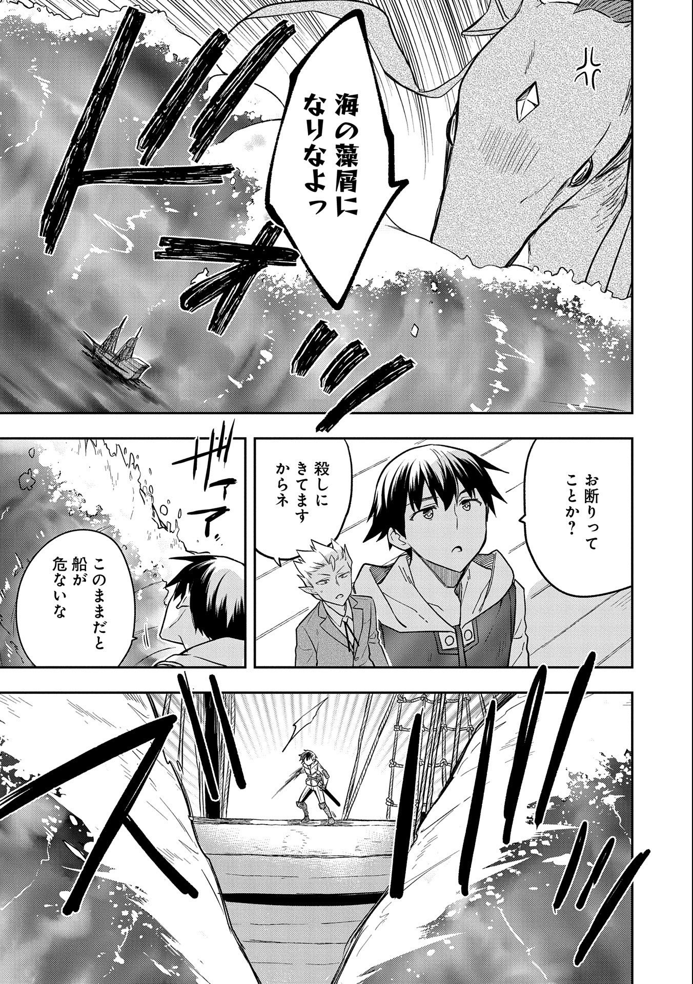 無職の英雄 別にスキルなんか要らなかったんだが 第31話 - Page 17