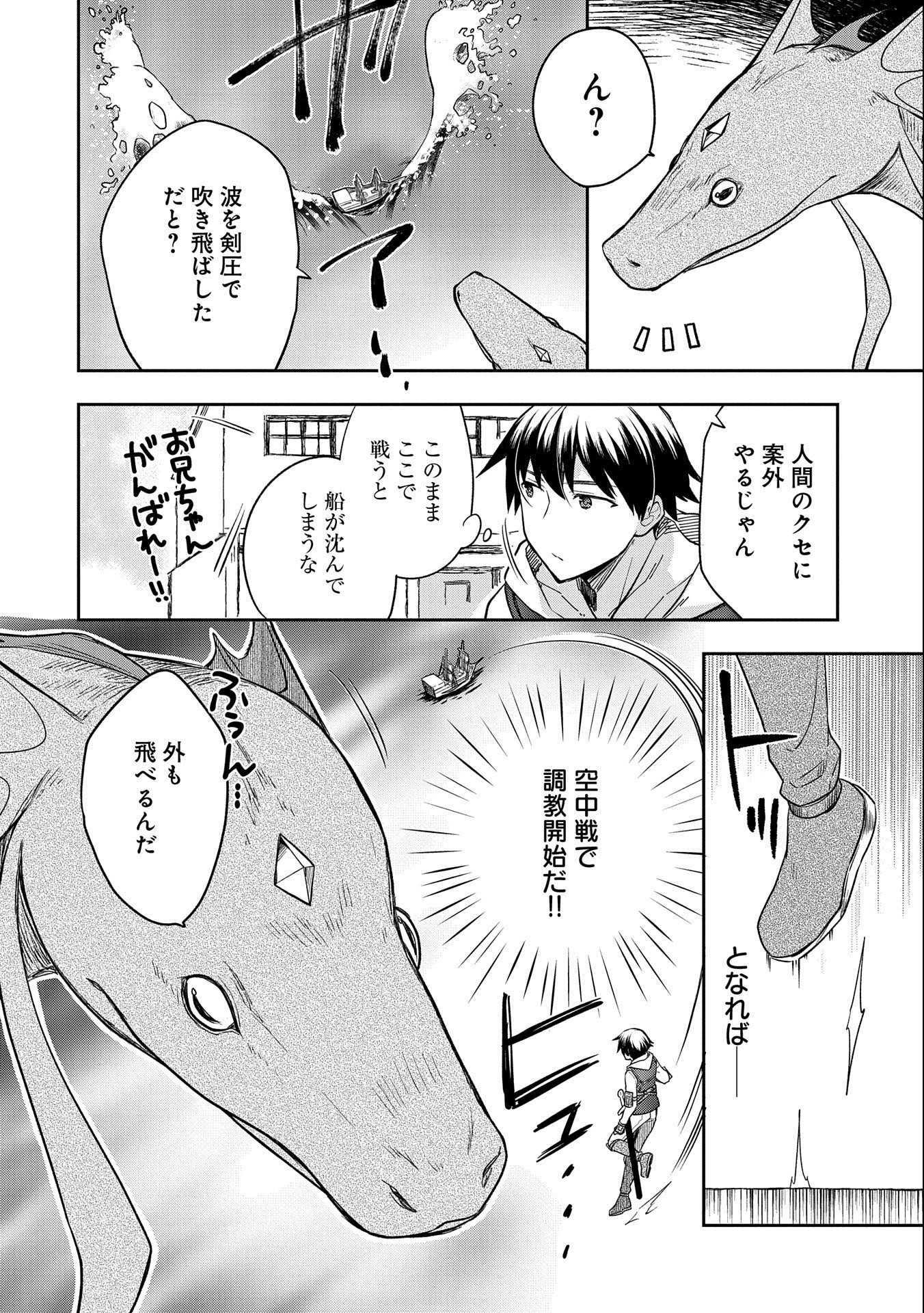 無職の英雄 別にスキルなんか要らなかったんだが 第31話 - Page 18