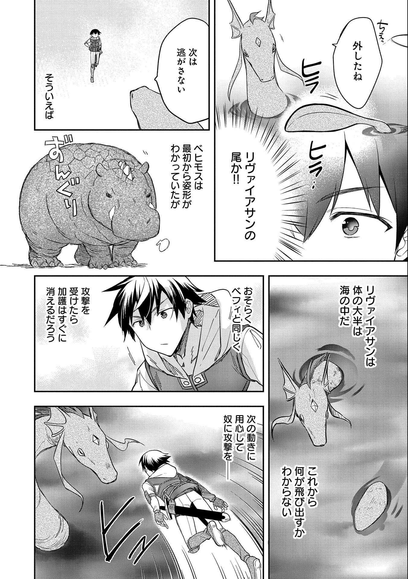 無職の英雄 別にスキルなんか要らなかったんだが 第31話 - Page 20