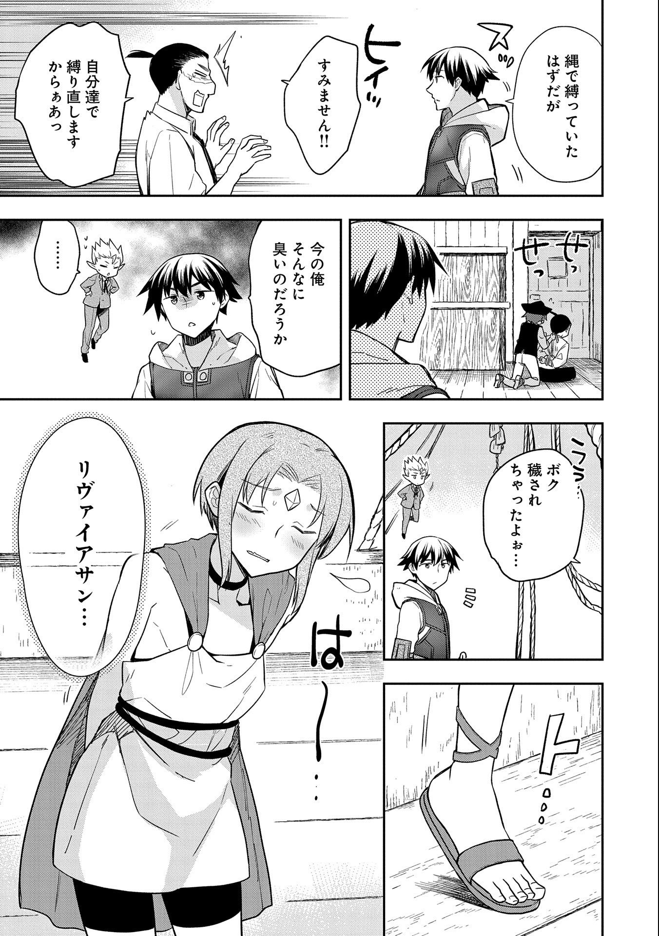 無職の英雄 別にスキルなんか要らなかったんだが 第31話 - Page 27