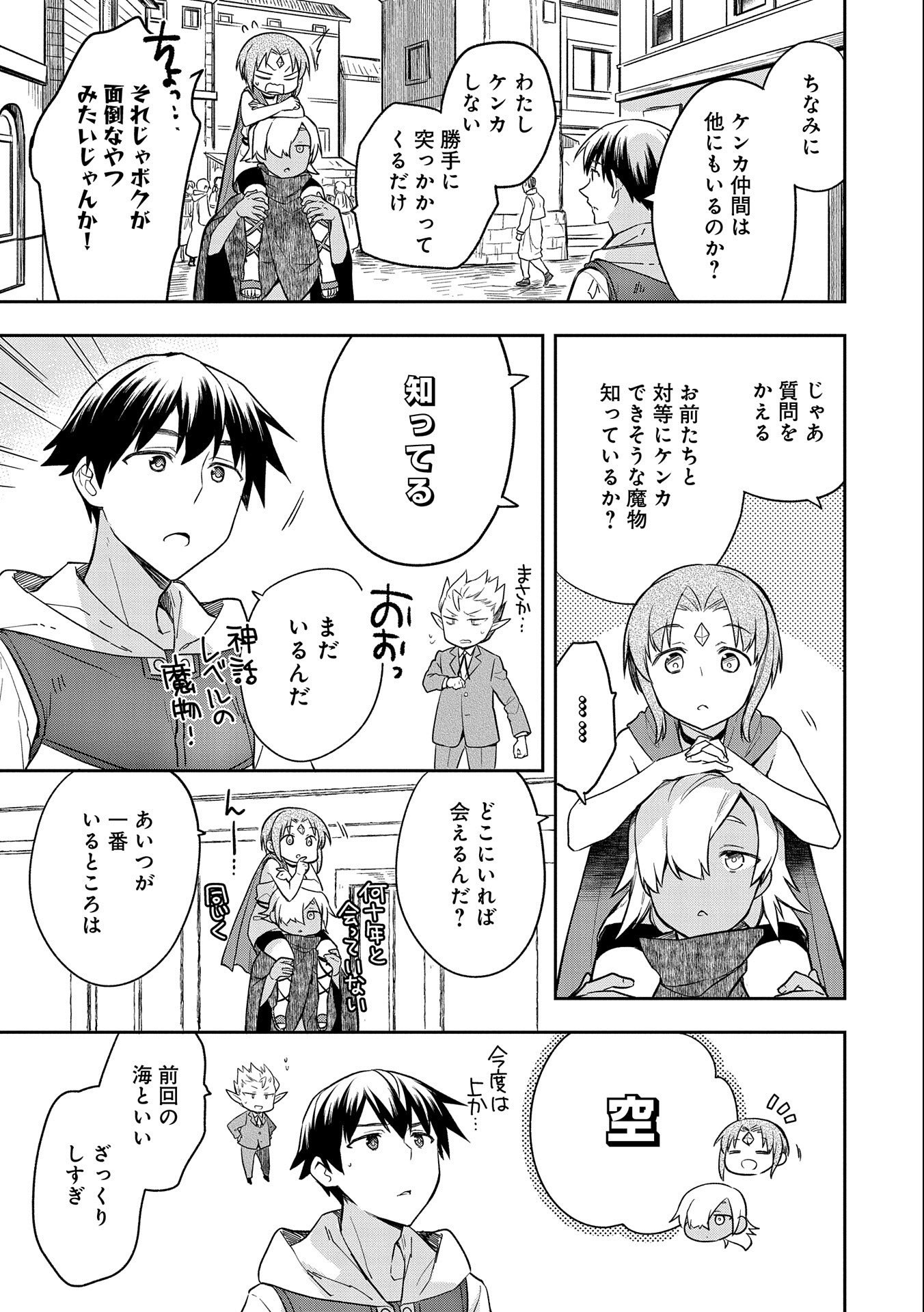 無職の英雄 別にスキルなんか要らなかったんだが 第31話 - Page 31