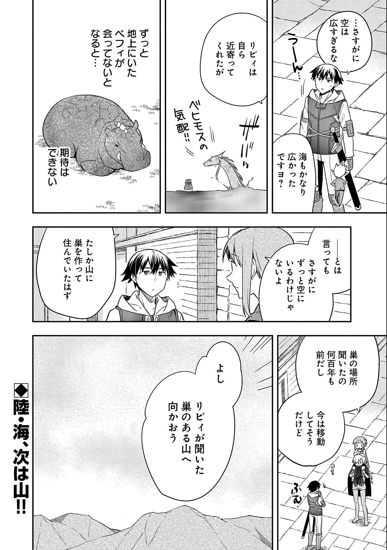 無職の英雄 別にスキルなんか要らなかったんだが 第31話 - Page 32