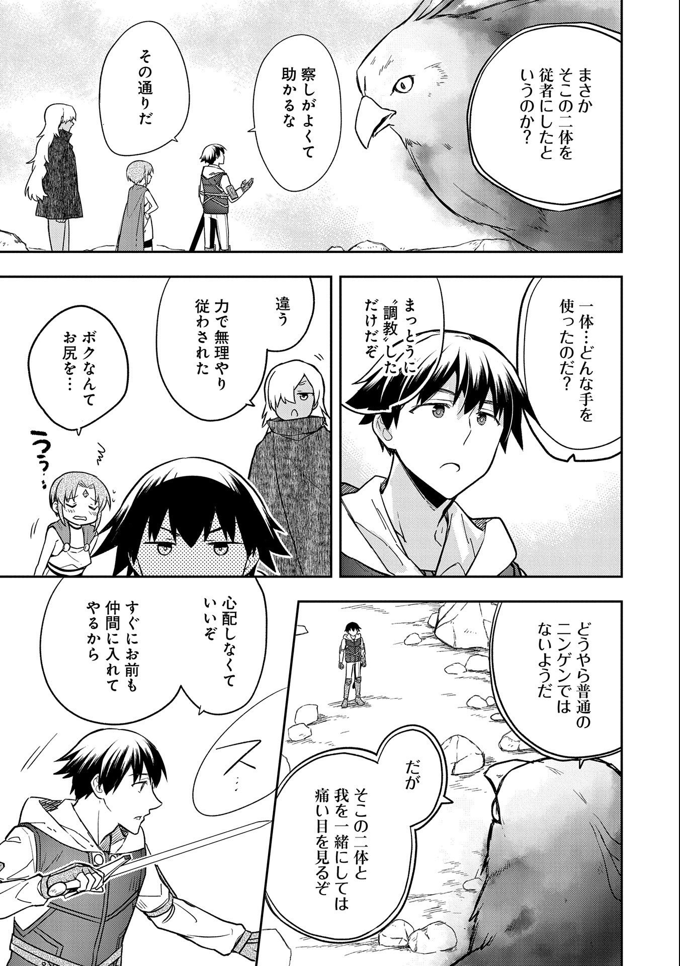 無職の英雄 別にスキルなんか要らなかったんだが 第32話 - Page 9