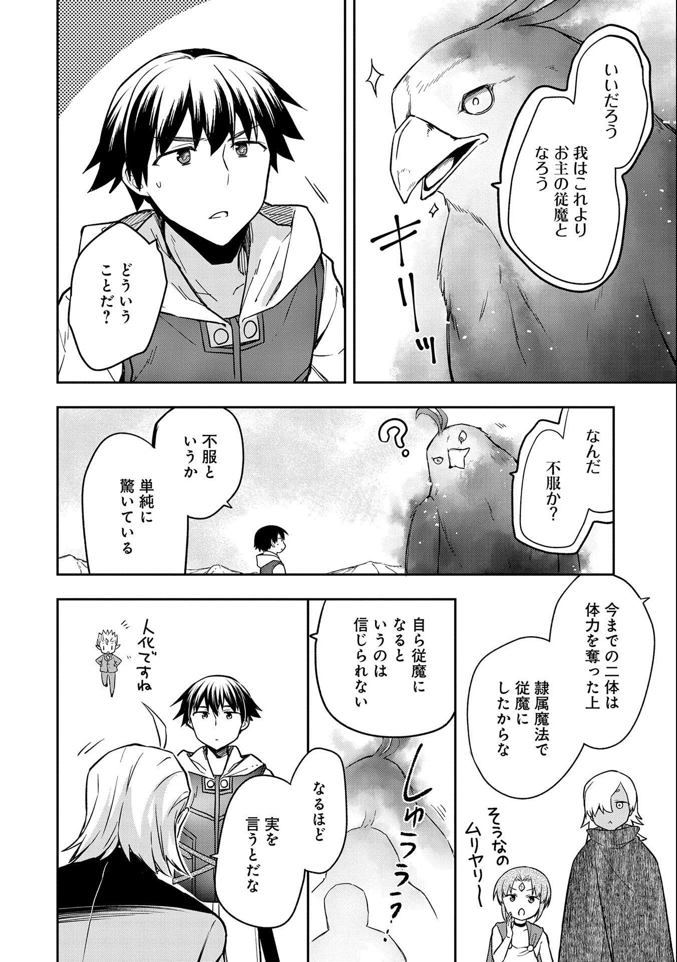 無職の英雄 別にスキルなんか要らなかったんだが 第32話 - Page 18