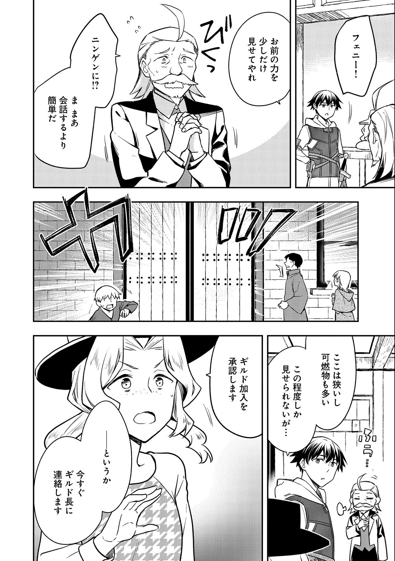 無職の英雄 別にスキルなんか要らなかったんだが 第32話 - Page 24