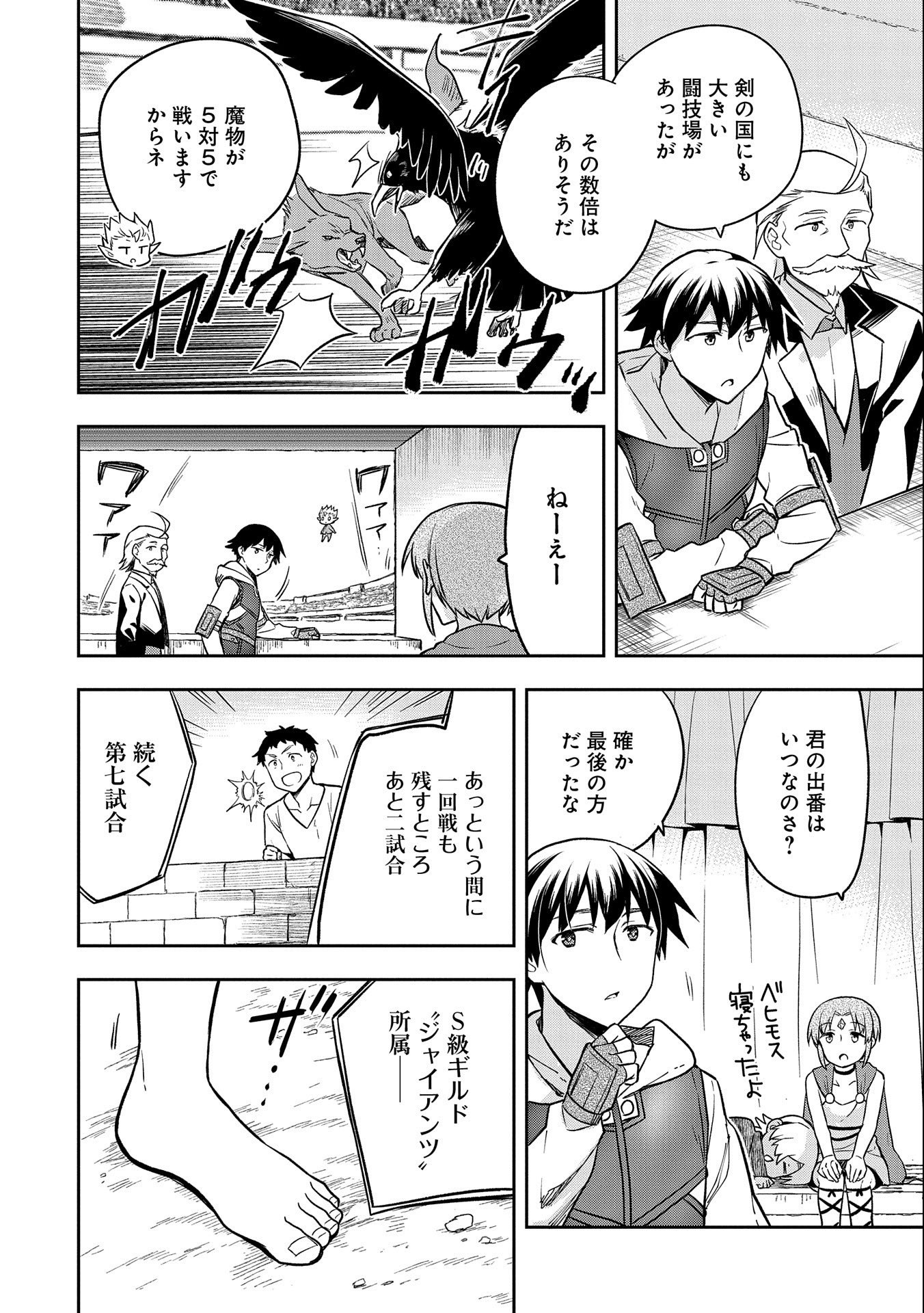 無職の英雄 別にスキルなんか要らなかったんだが 第32話 - Page 26