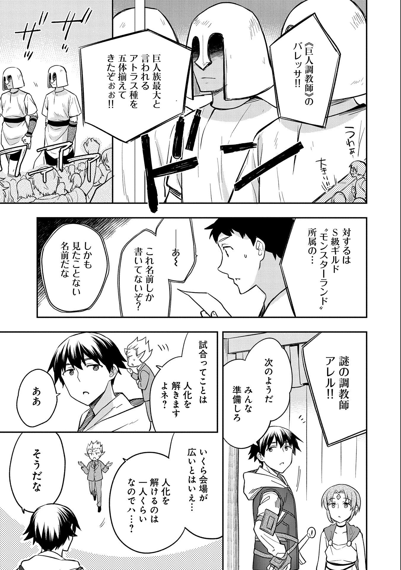 無職の英雄 別にスキルなんか要らなかったんだが 第32話 - Page 27