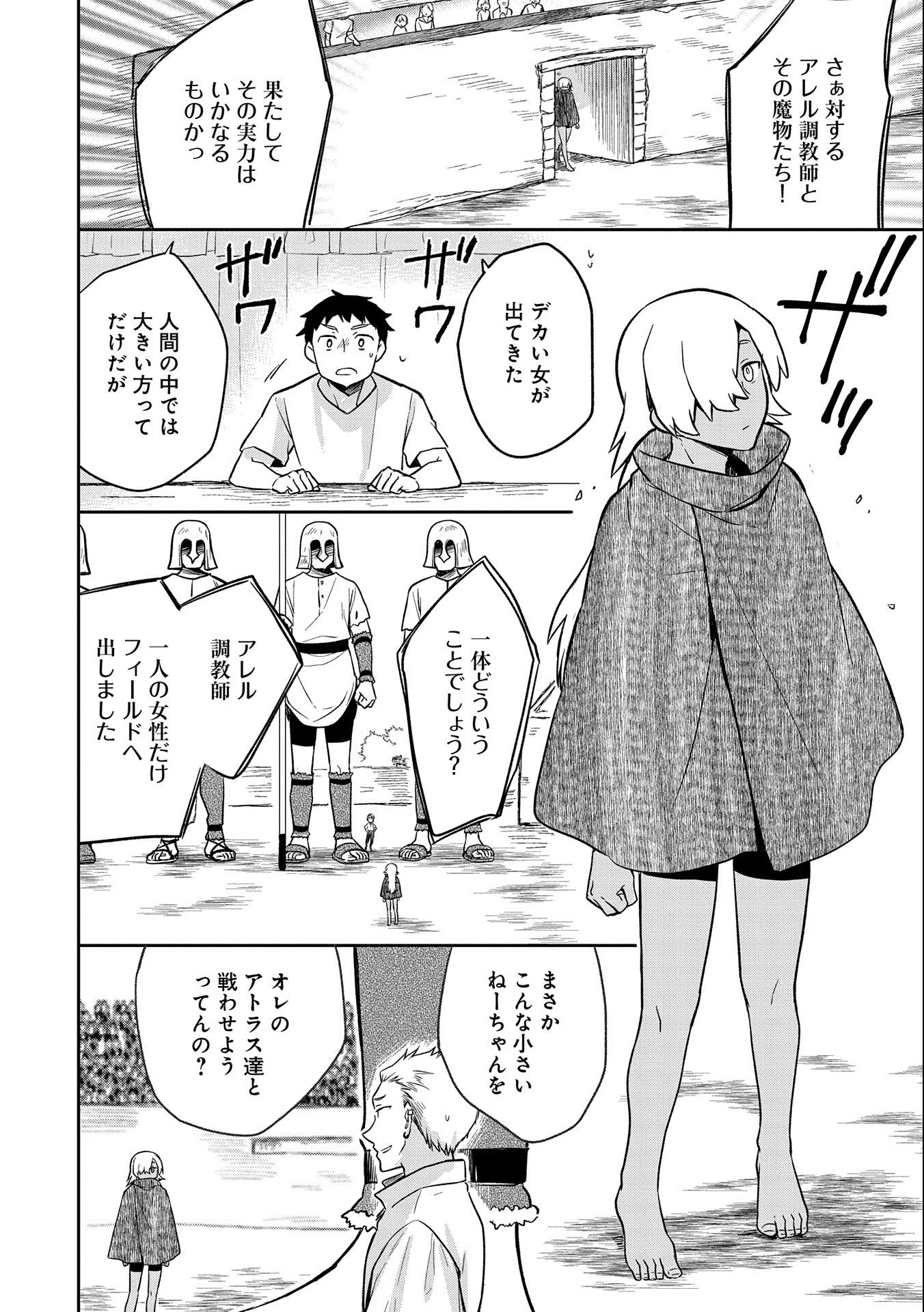 無職の英雄 別にスキルなんか要らなかったんだが 第32話 - Page 28