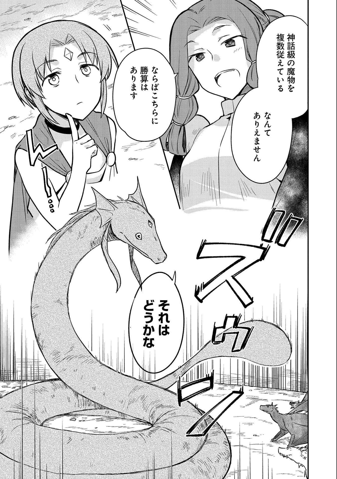 無職の英雄 別にスキルなんか要らなかったんだが 第33話 - Page 5