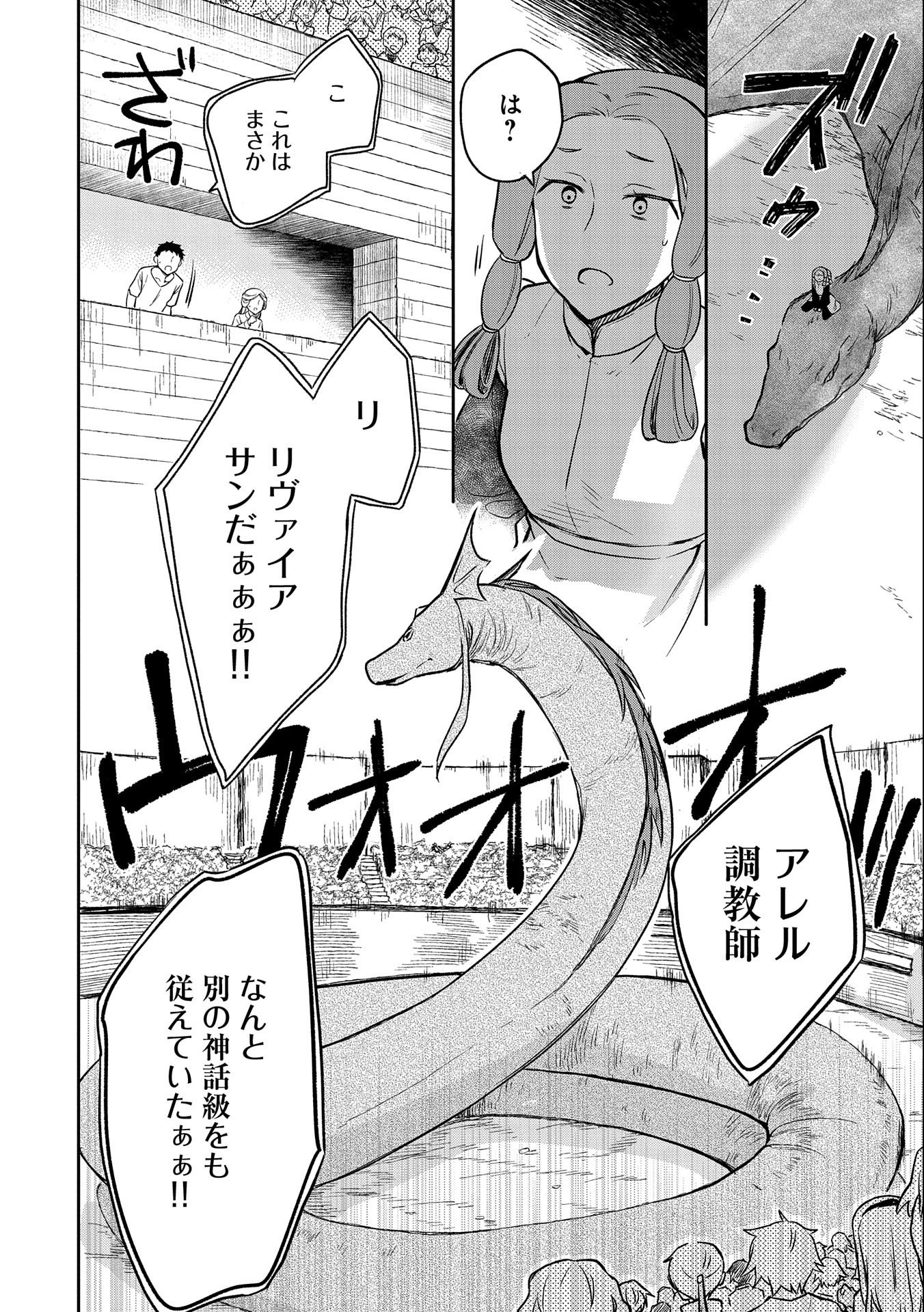 無職の英雄 別にスキルなんか要らなかったんだが 第33話 - Page 6