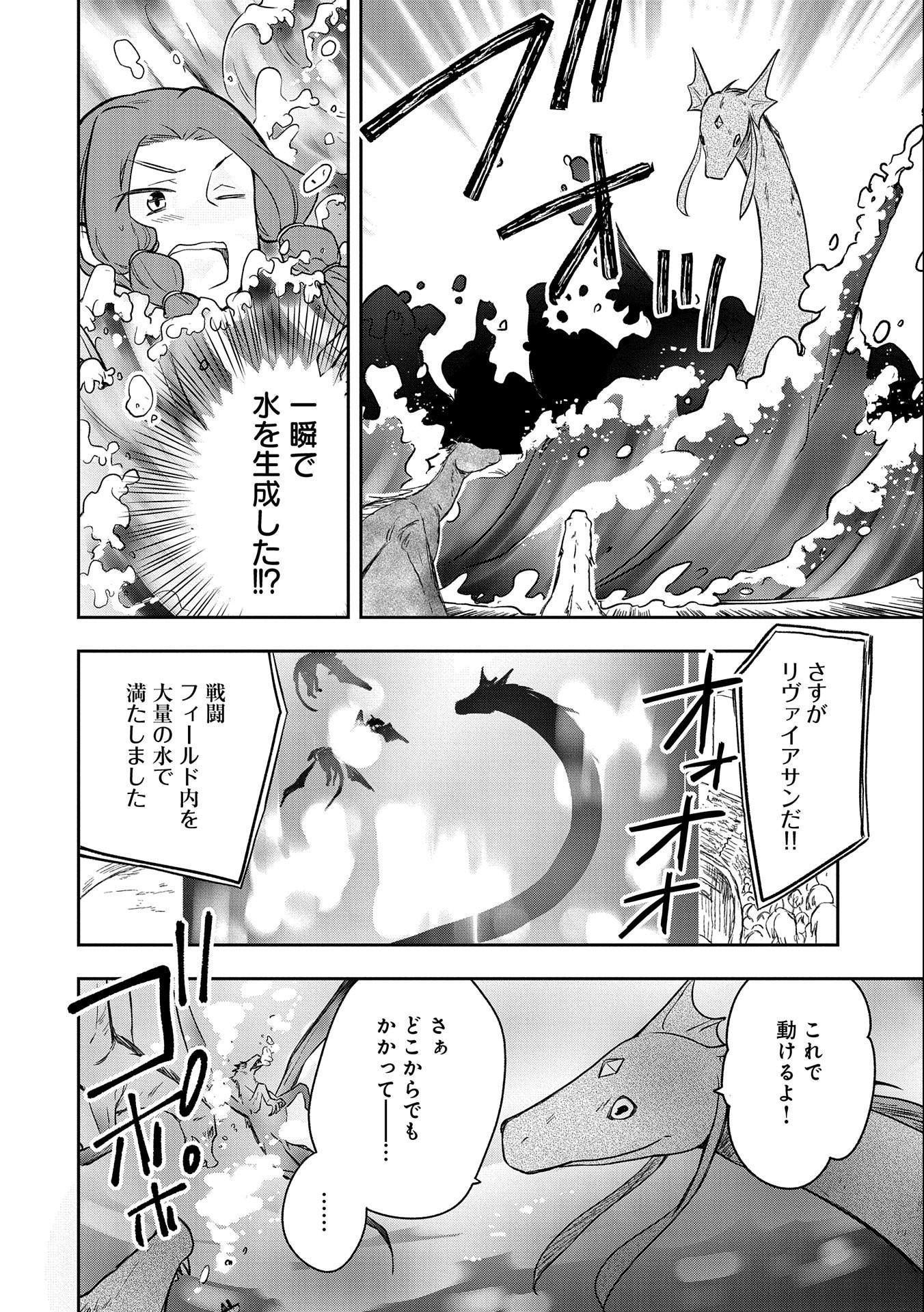 無職の英雄 別にスキルなんか要らなかったんだが 第33話 - Page 8