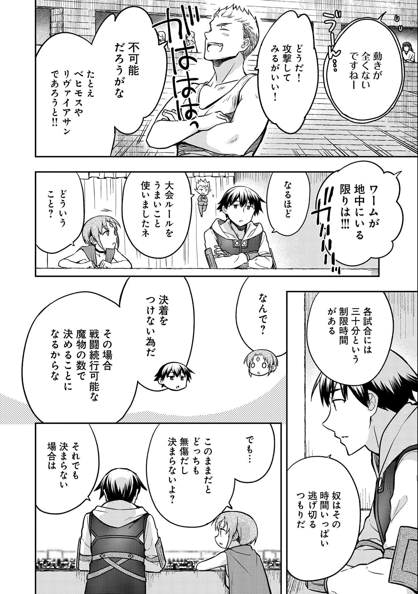 無職の英雄 別にスキルなんか要らなかったんだが 第33話 - Page 14