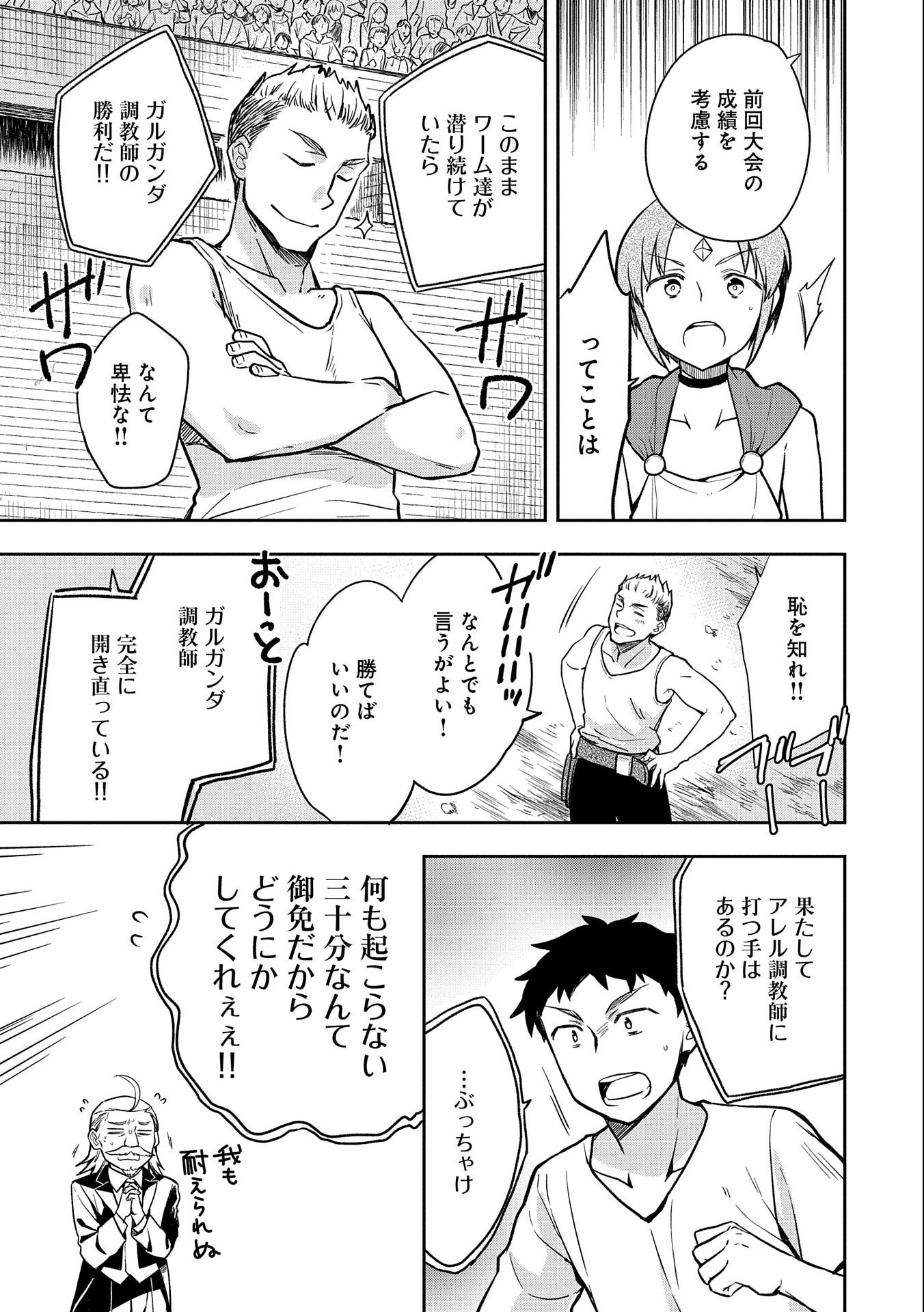 無職の英雄 別にスキルなんか要らなかったんだが 第33話 - Page 15