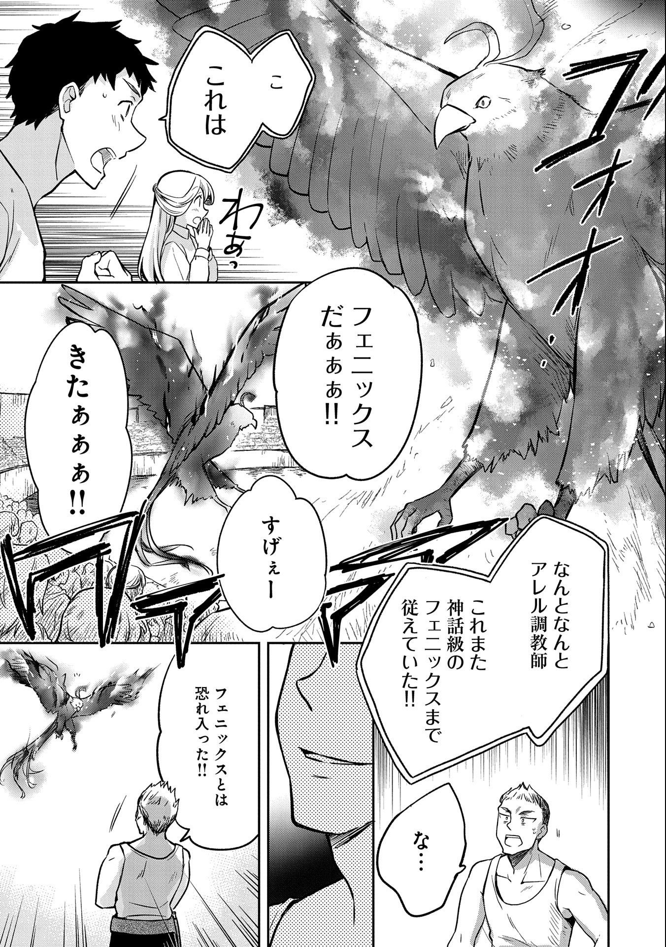 無職の英雄 別にスキルなんか要らなかったんだが 第33話 - Page 17