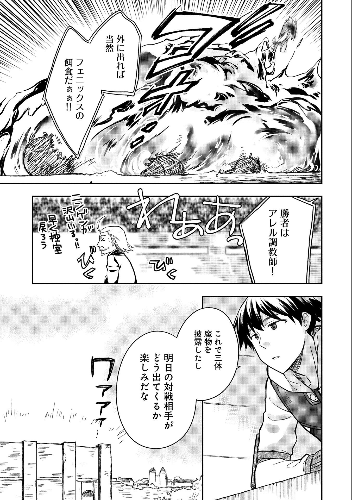 無職の英雄 別にスキルなんか要らなかったんだが 第33話 - Page 19