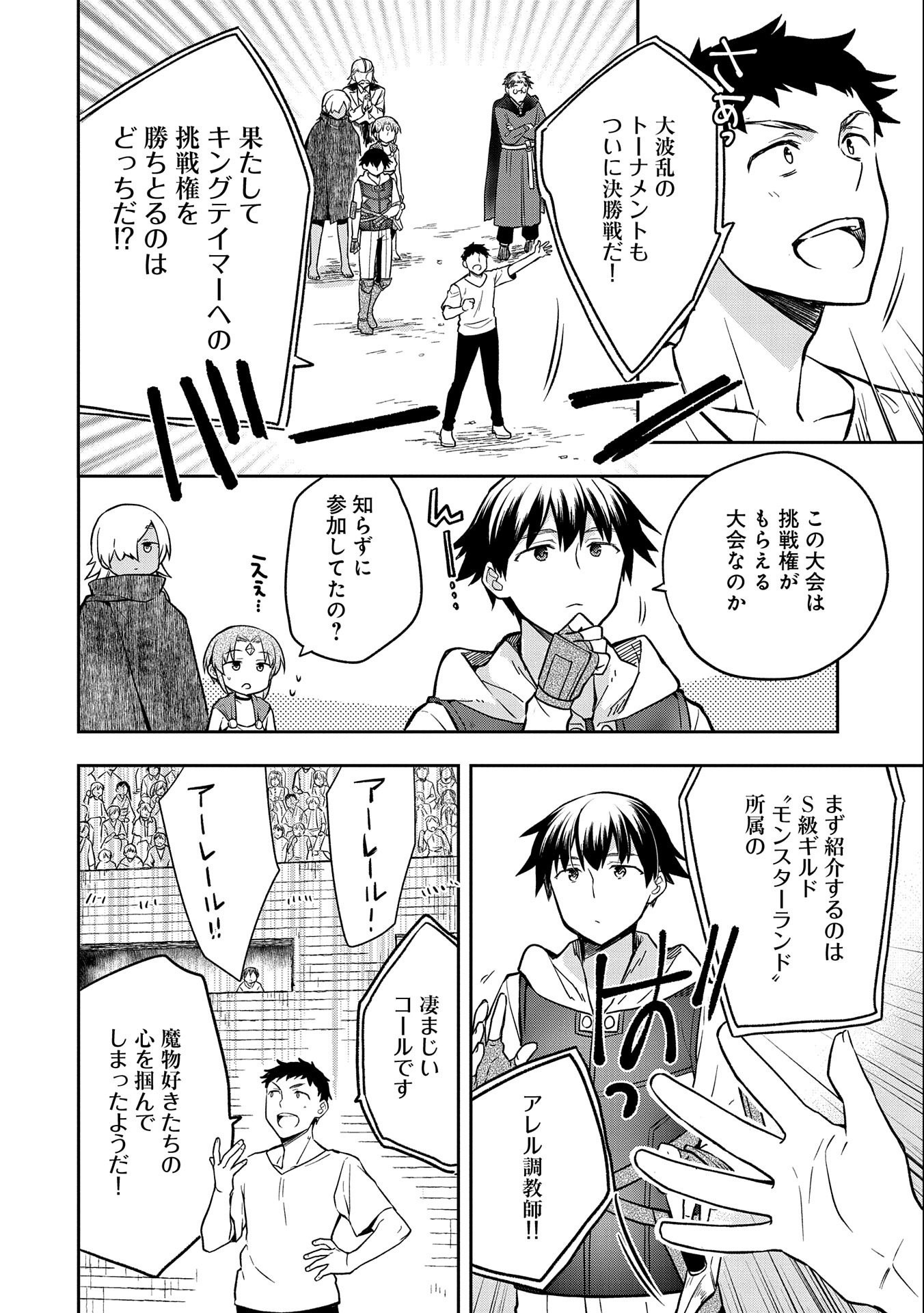 無職の英雄 別にスキルなんか要らなかったんだが 第33話 - Page 20