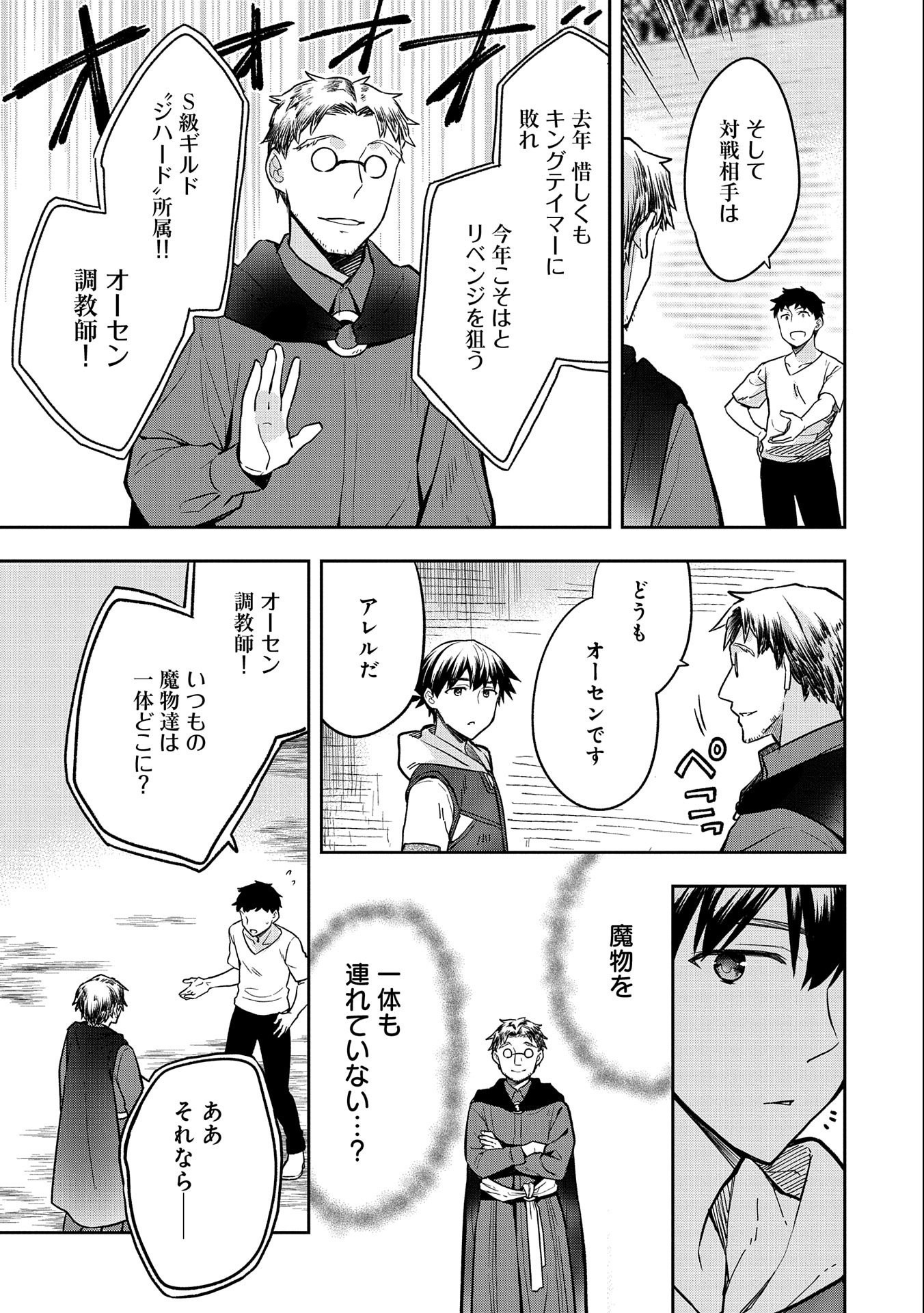 無職の英雄 別にスキルなんか要らなかったんだが 第33話 - Page 21