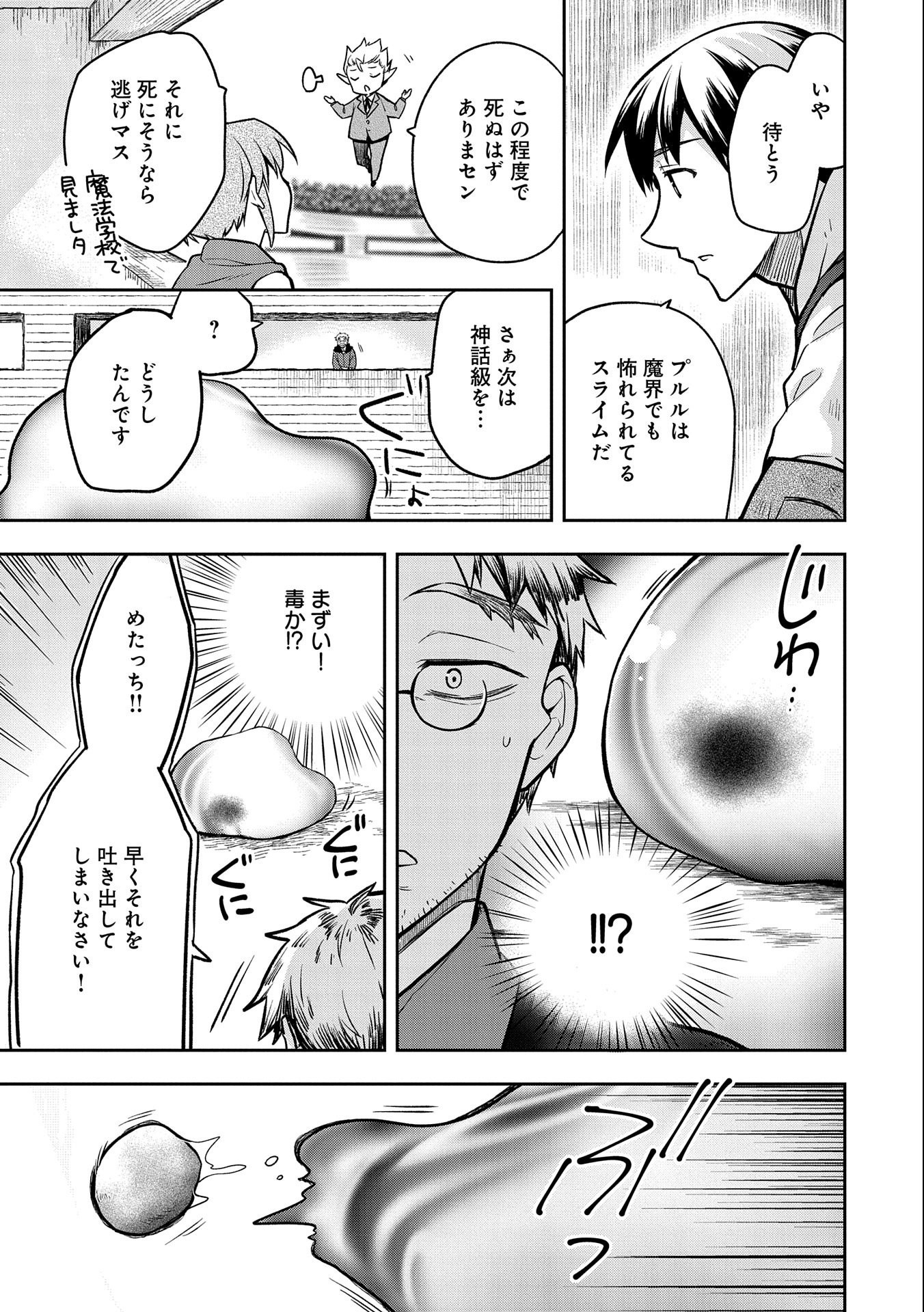 無職の英雄 別にスキルなんか要らなかったんだが 第33話 - Page 27