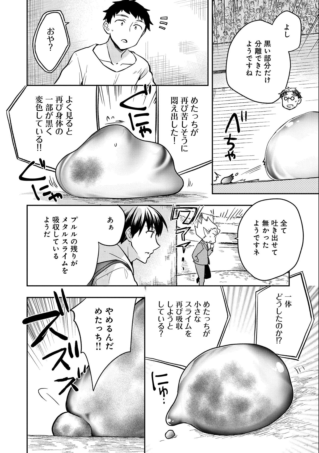 無職の英雄 別にスキルなんか要らなかったんだが 第33話 - Page 28