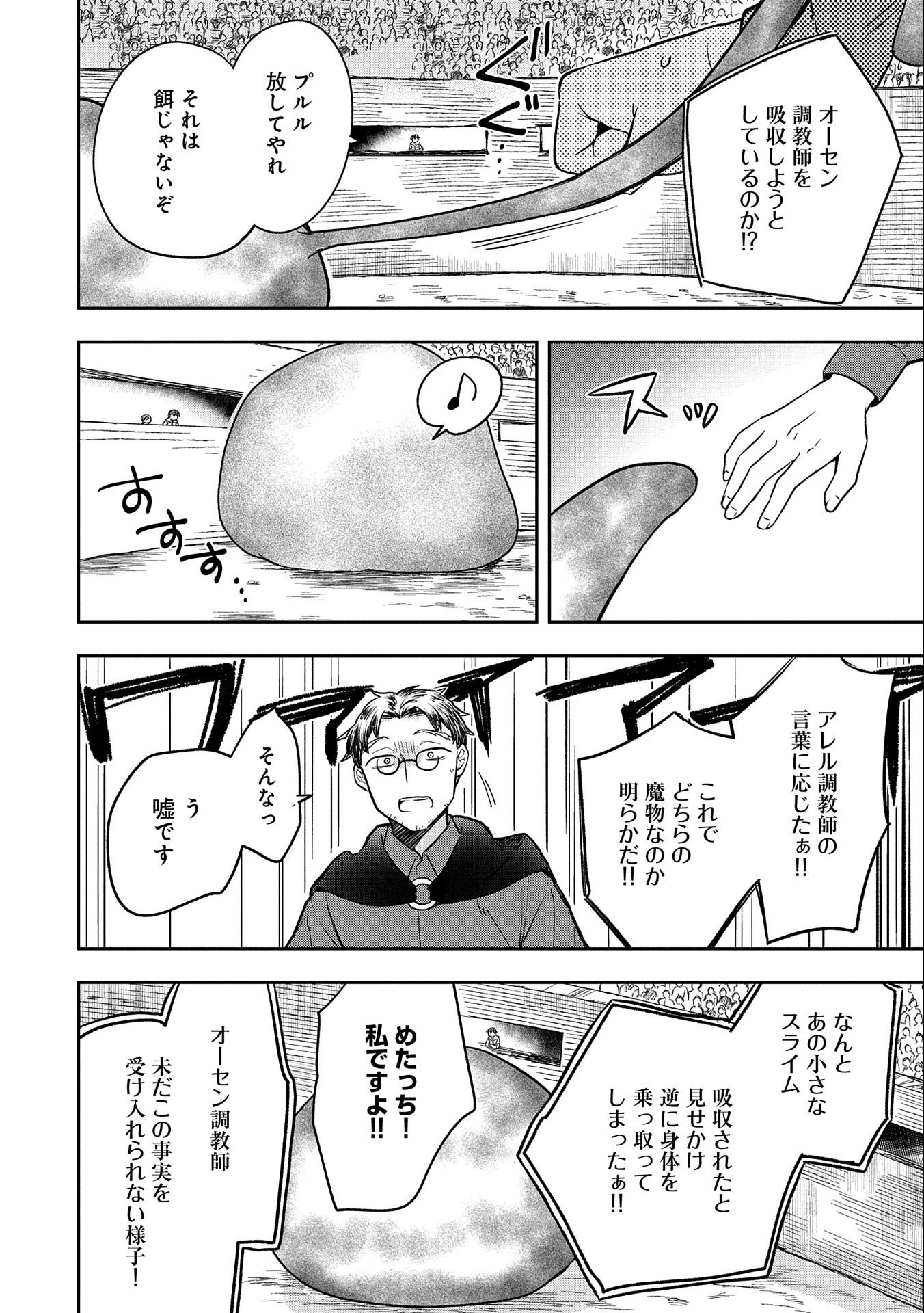 無職の英雄 別にスキルなんか要らなかったんだが 第33話 - Page 30