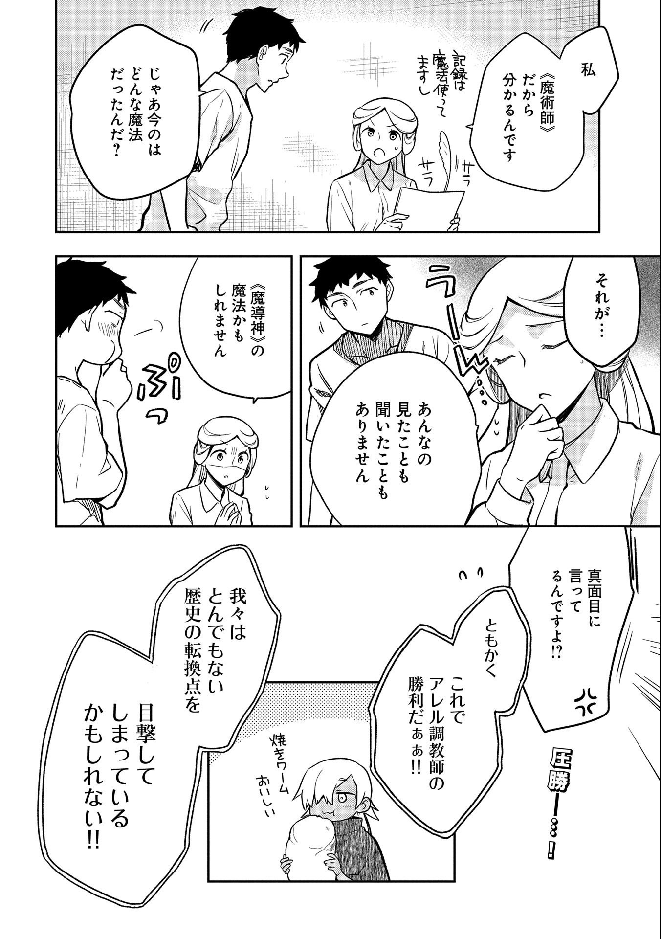 無職の英雄 別にスキルなんか要らなかったんだが 第33話 - Page 32