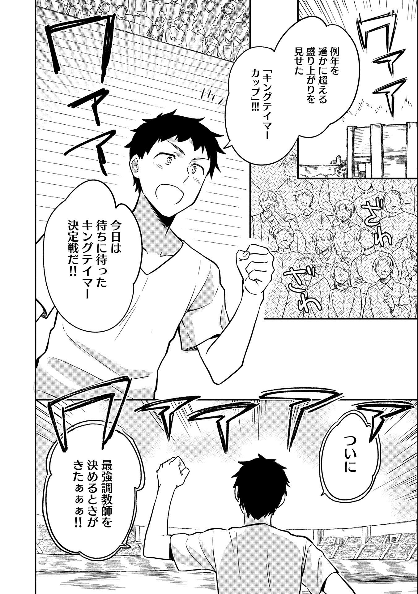 無職の英雄 別にスキルなんか要らなかったんだが 第34話 - Page 2